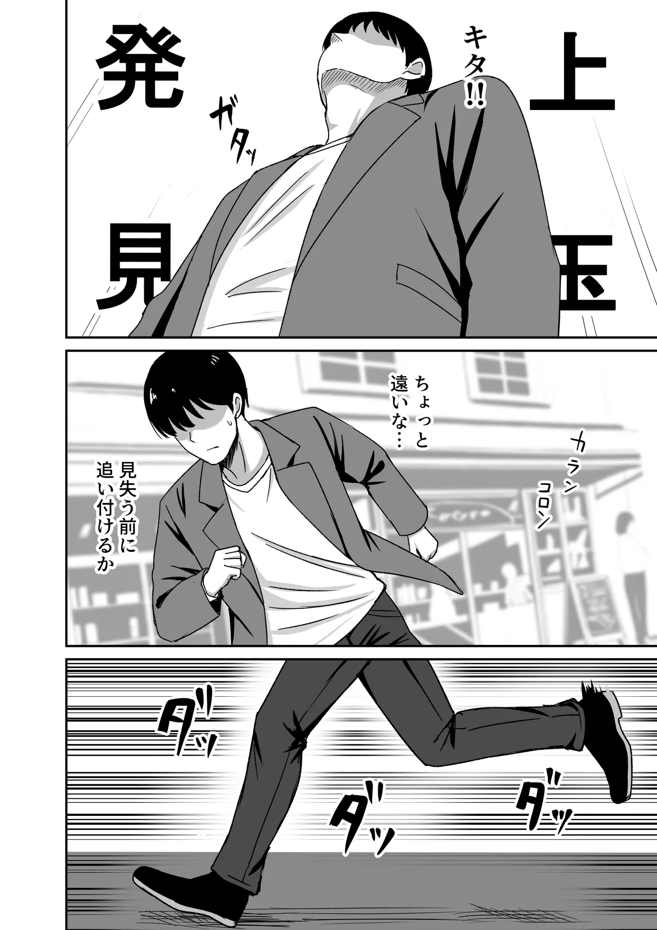 彼女は「P活」をやめられない - page5