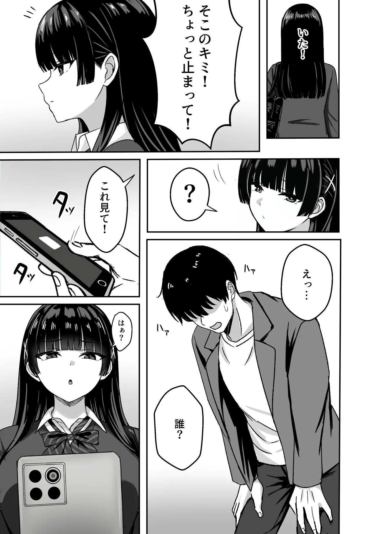 彼女は「P活」をやめられない - page6