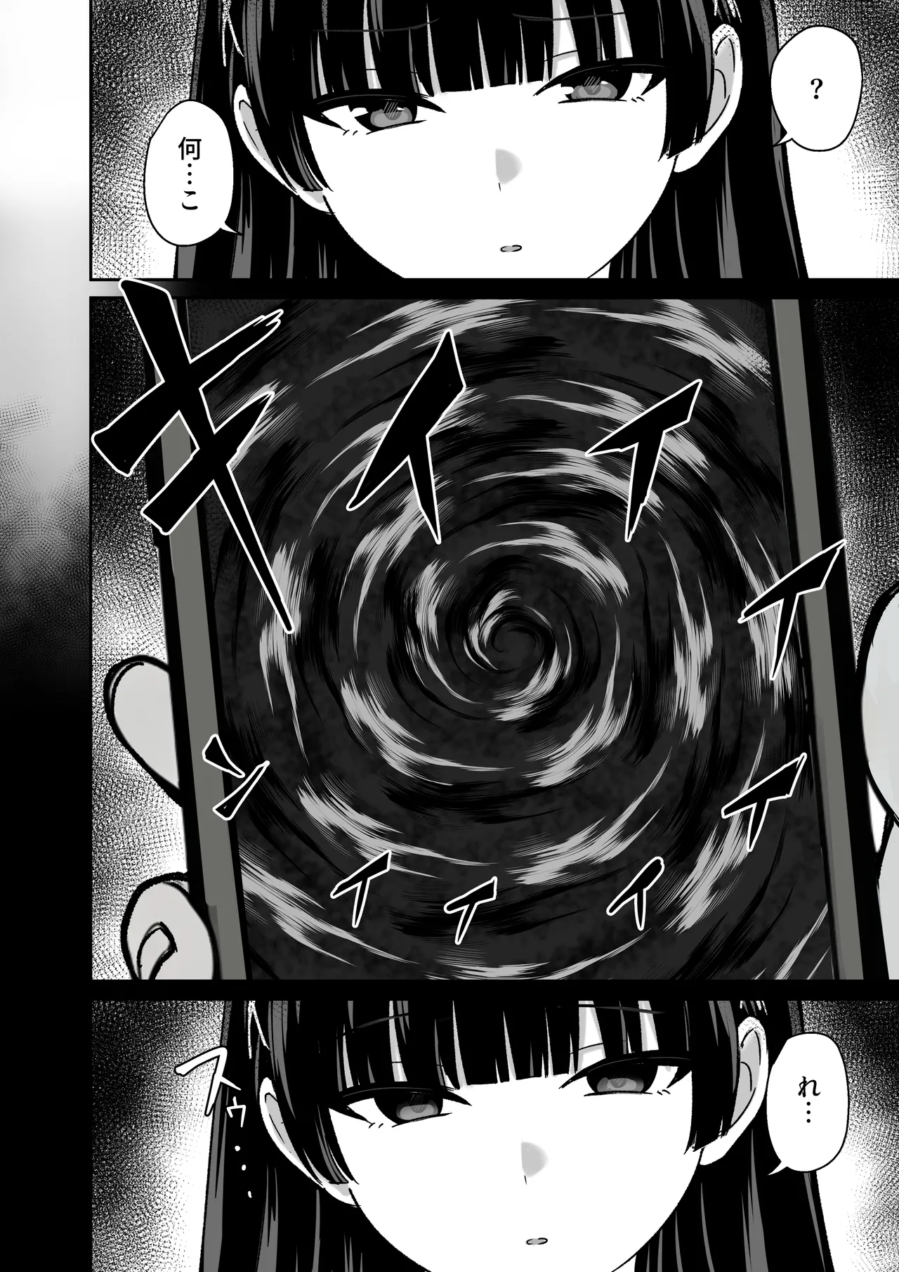 彼女は「P活」をやめられない - page7