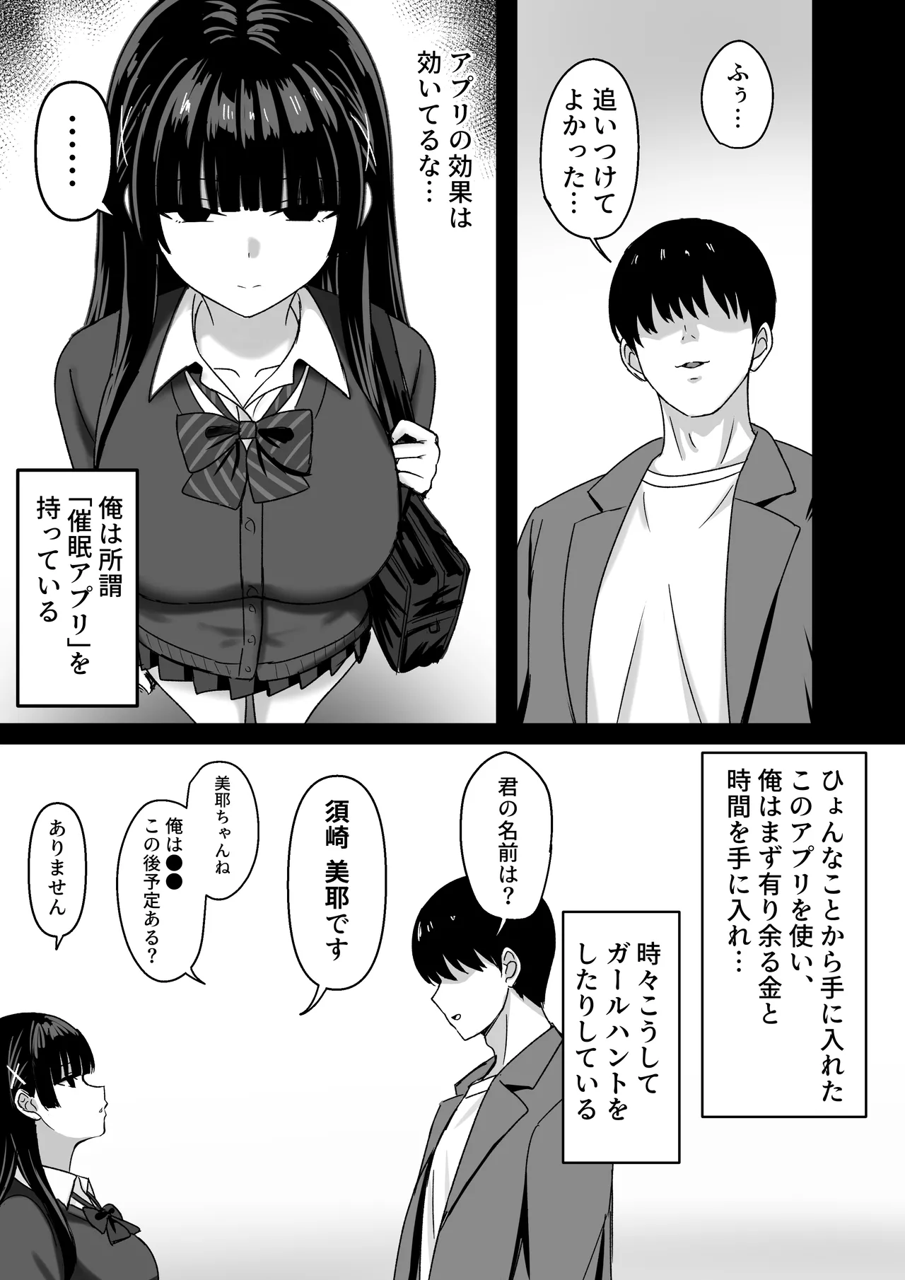 彼女は「P活」をやめられない - page8