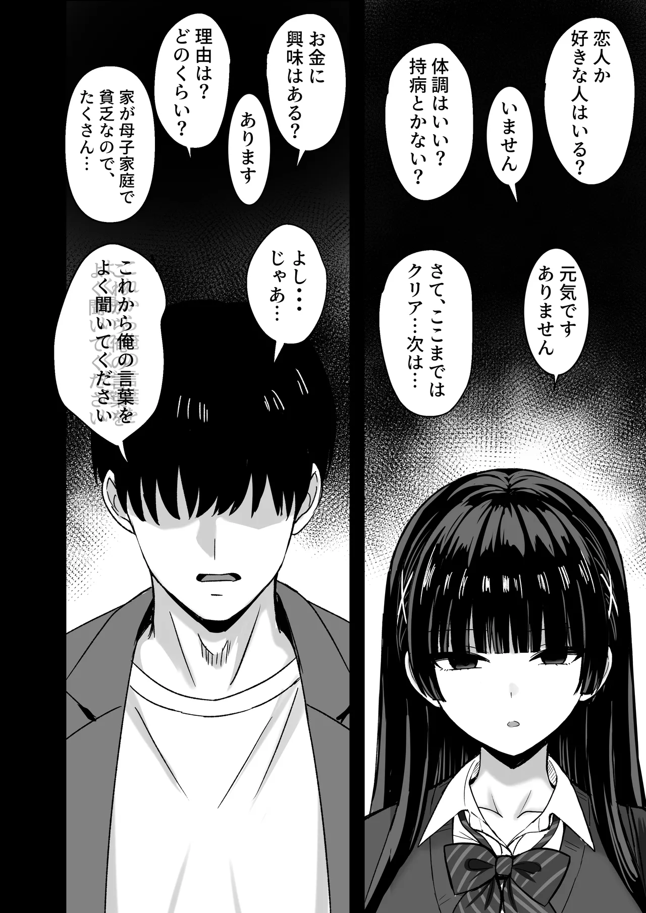 彼女は「P活」をやめられない - page9