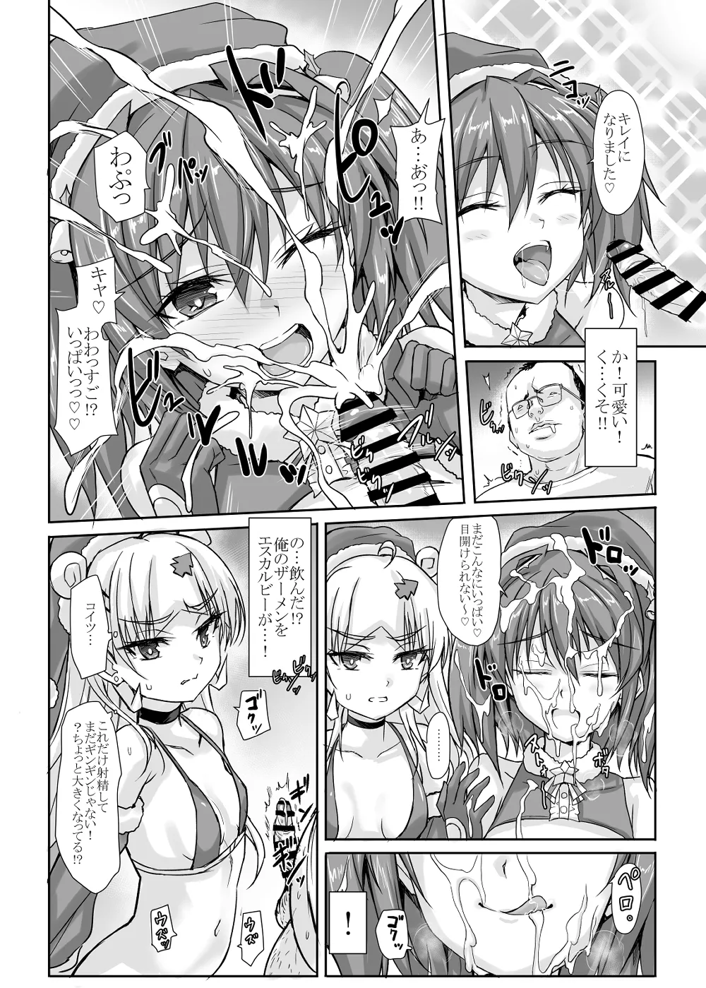 罠カード「性の6時間」発動!! - page14