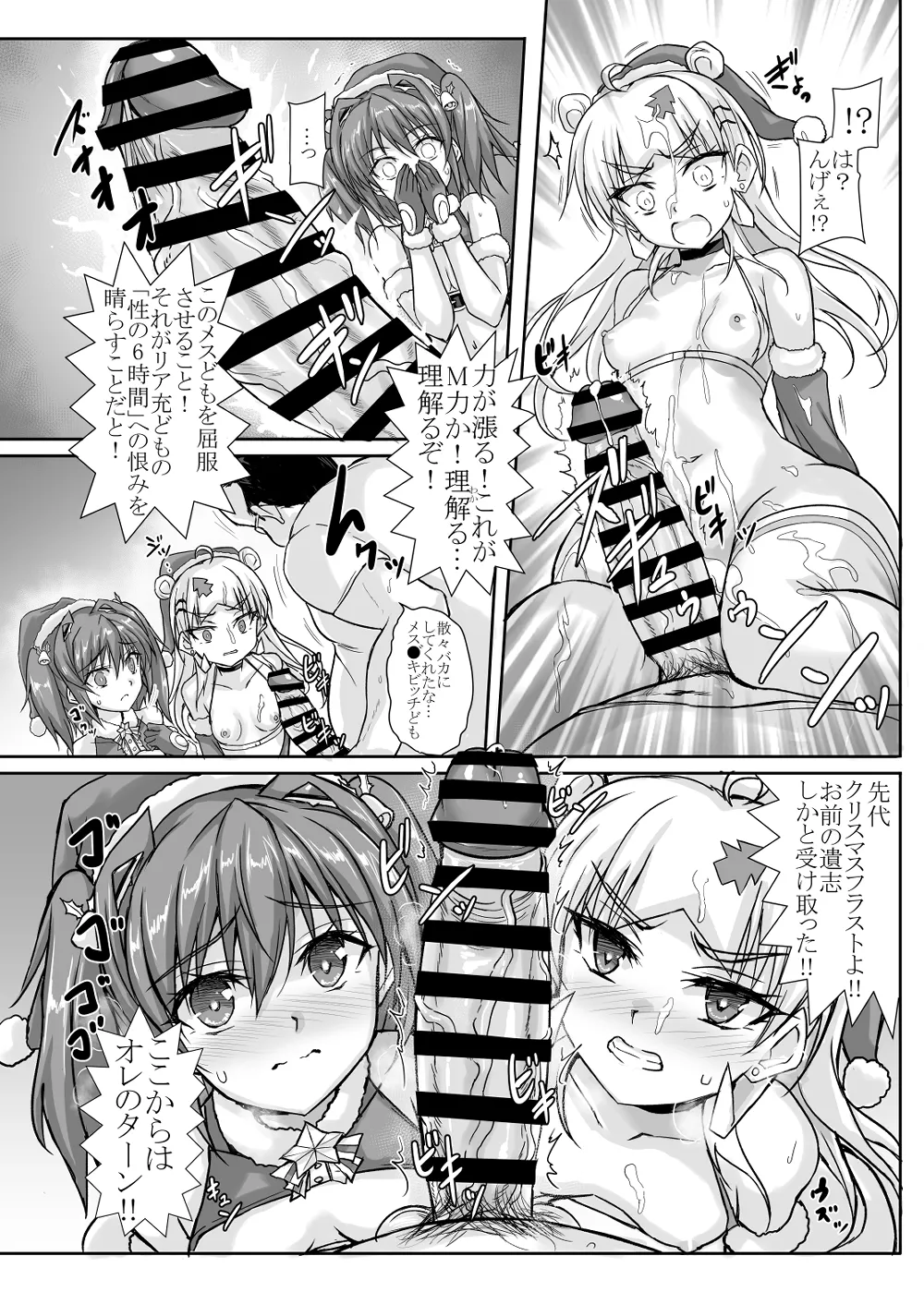 罠カード「性の6時間」発動!! - page17