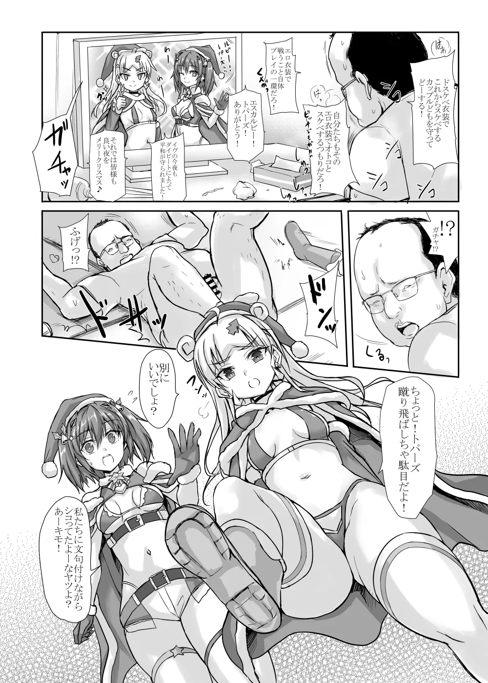 罠カード「性の6時間」発動!! - page4