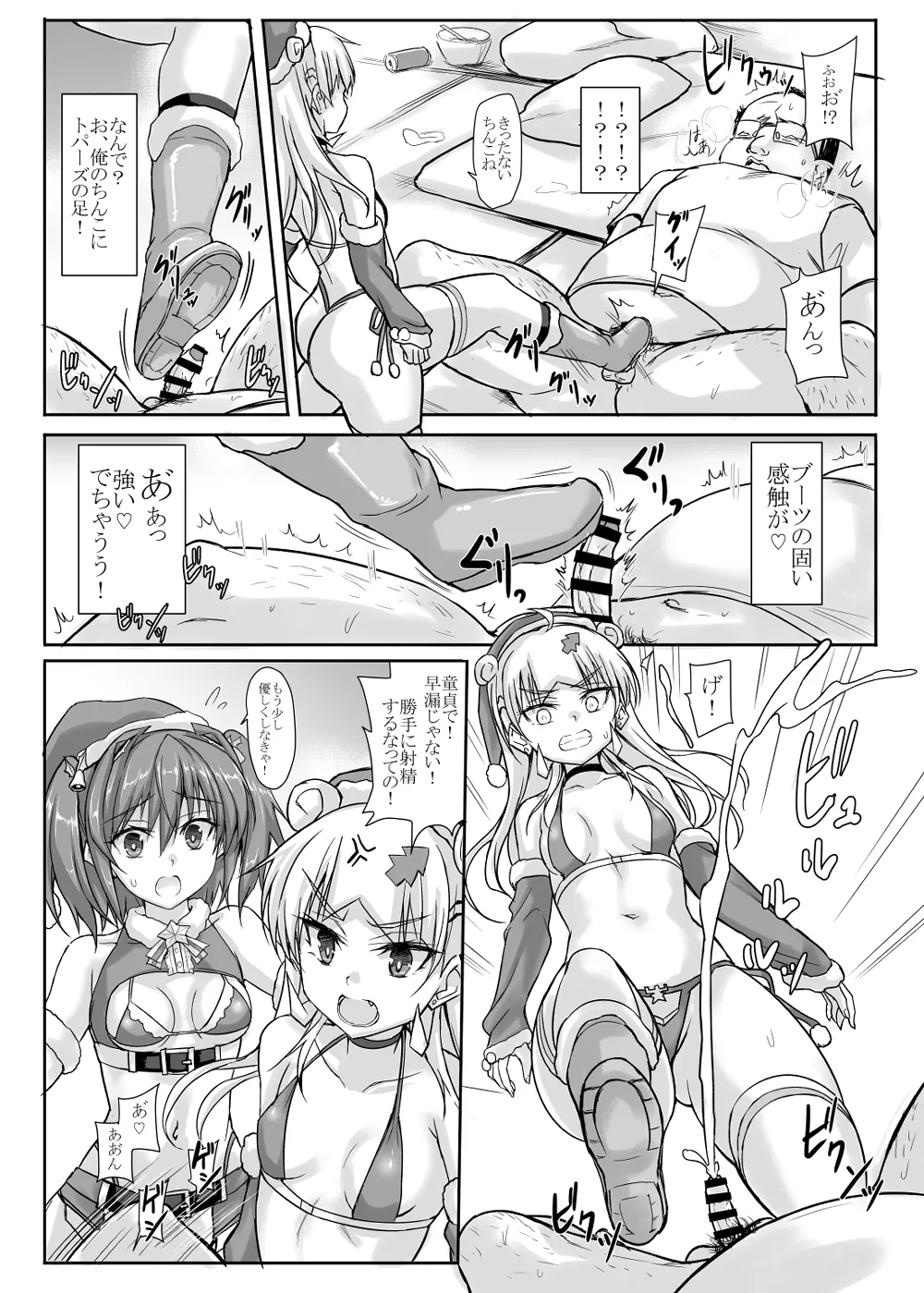 罠カード「性の6時間」発動!! - page6