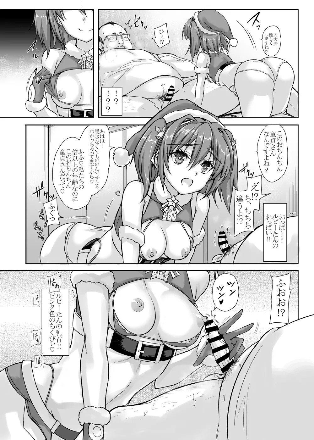 罠カード「性の6時間」発動!! - page7