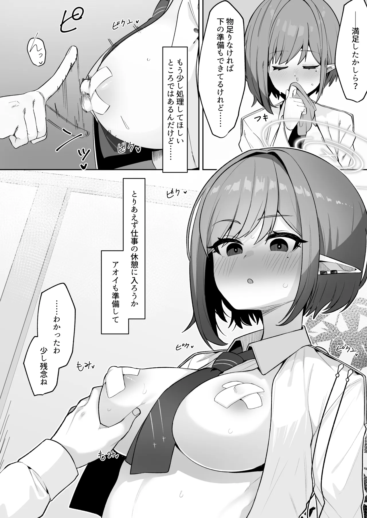 催〇被験記録 ―扇〇アオイ― - page12