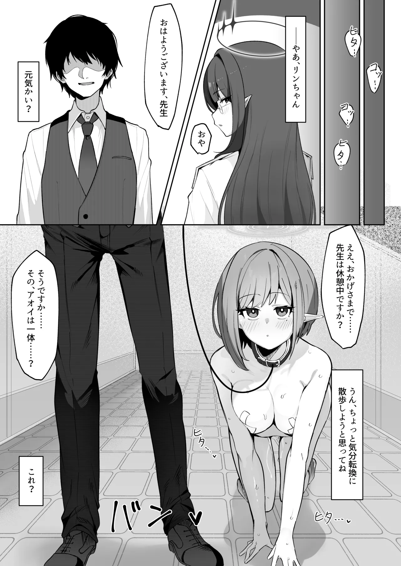 催〇被験記録 ―扇〇アオイ― - page13