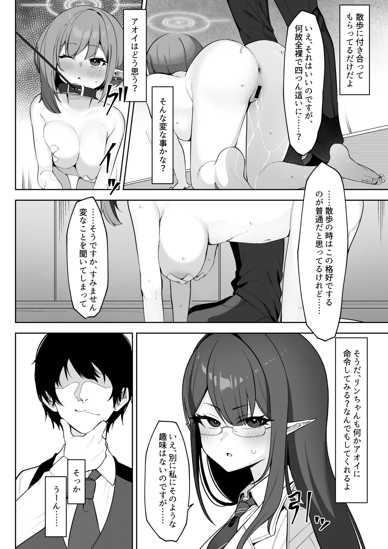 催〇被験記録 ―扇〇アオイ― - page14