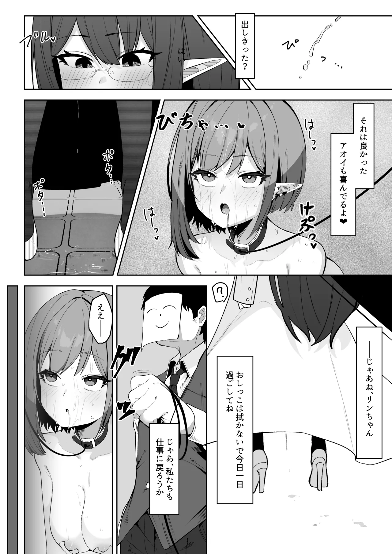 催〇被験記録 ―扇〇アオイ― - page18