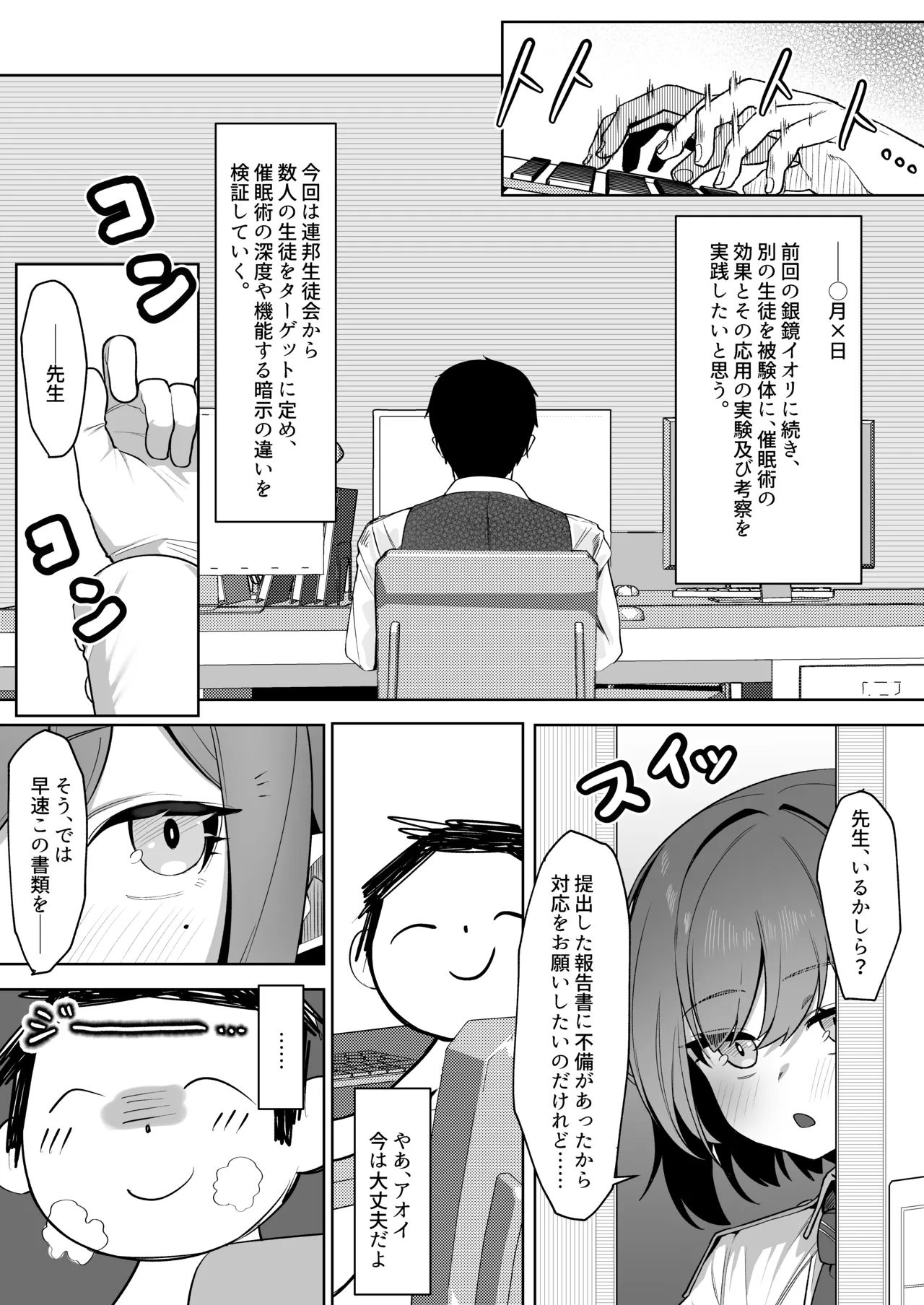 催〇被験記録 ―扇〇アオイ― - page3
