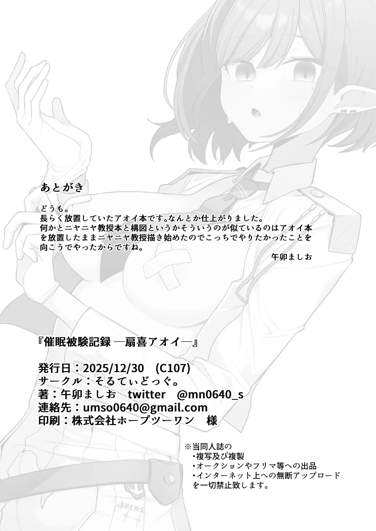 催〇被験記録 ―扇〇アオイ― - page30