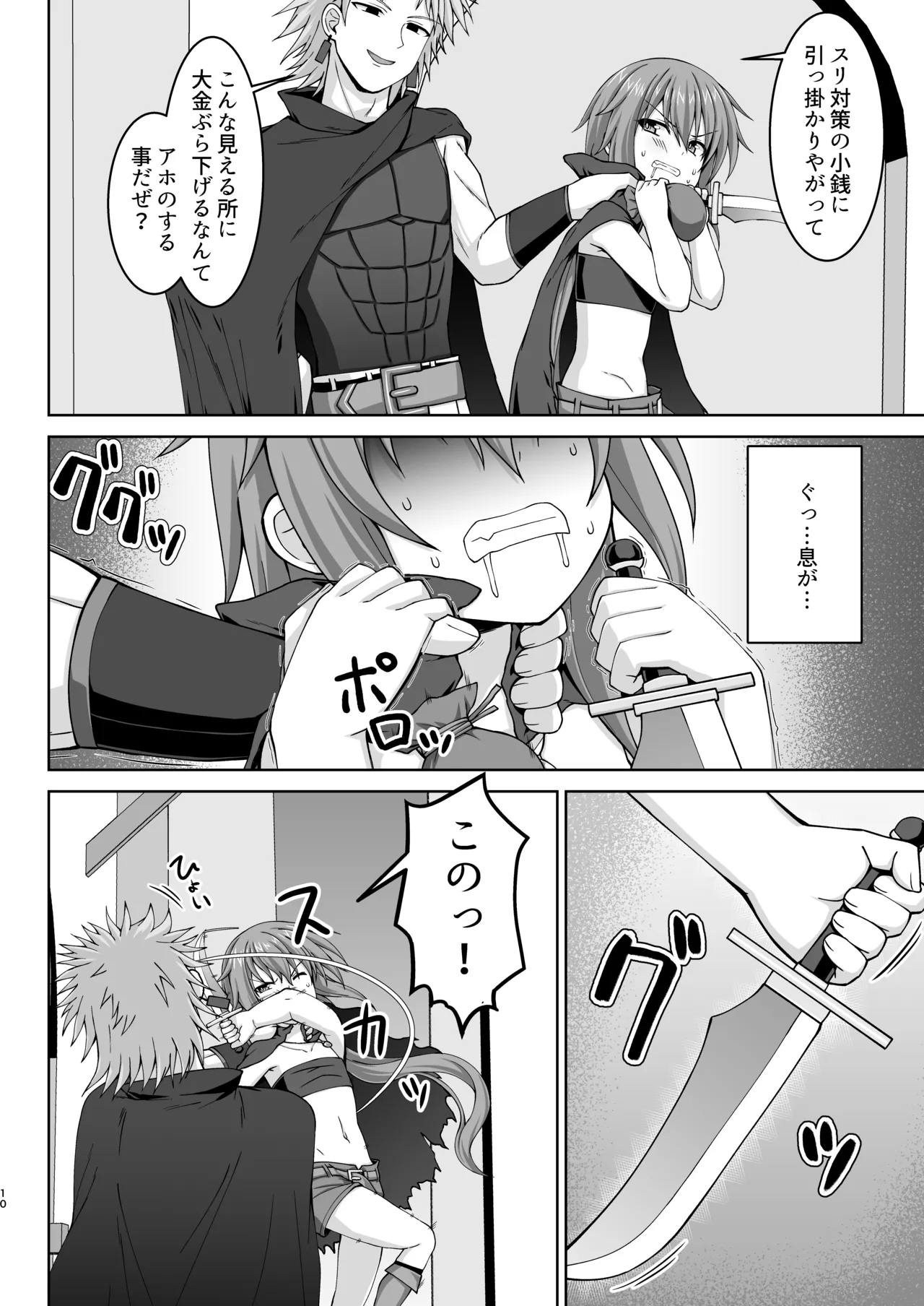 幻想妊婦臨歓 悪いシーフ娘がお仕置きされてボテ腹売春娘に堕とされる本 - page11