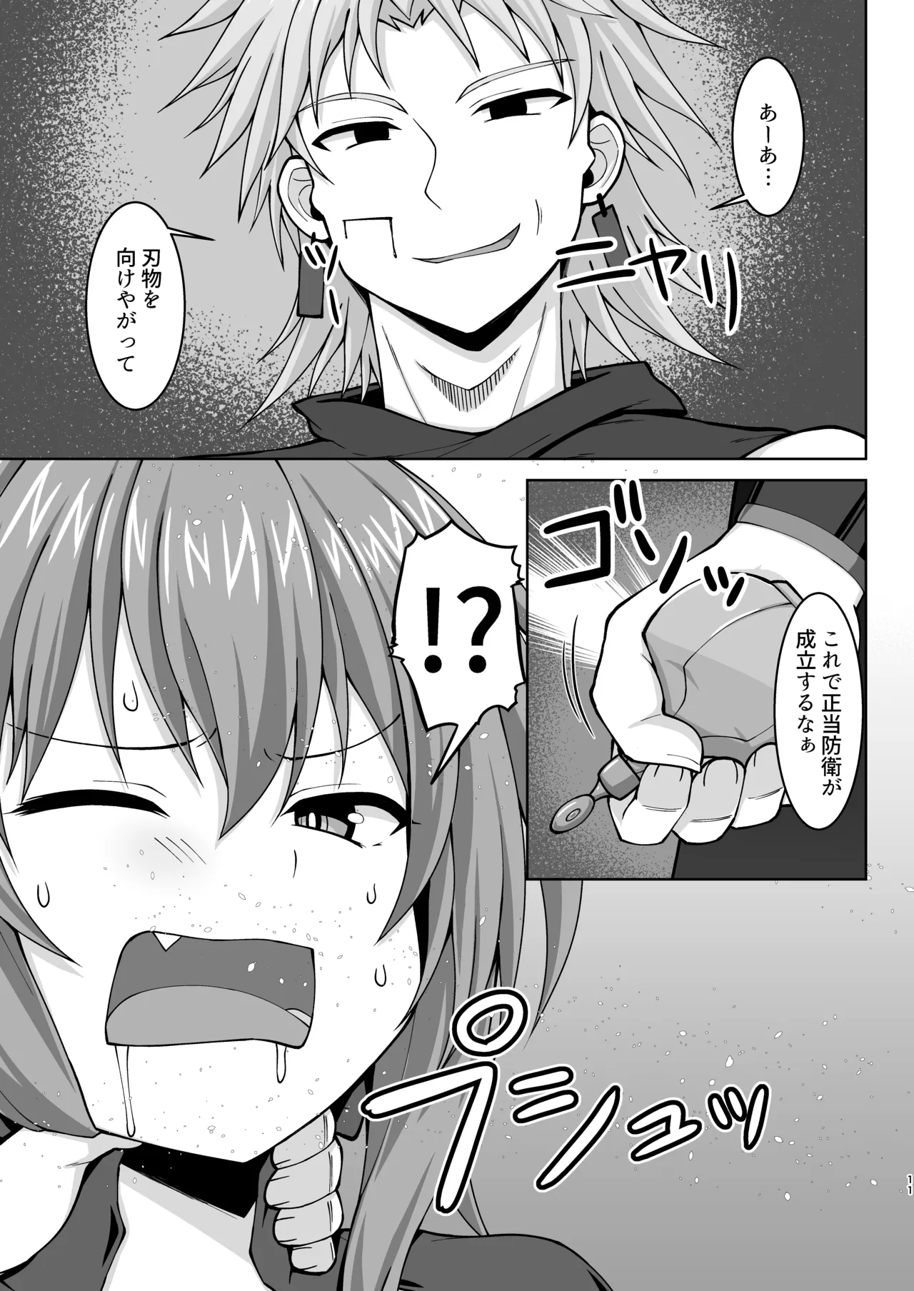 幻想妊婦臨歓 悪いシーフ娘がお仕置きされてボテ腹売春娘に堕とされる本 - page12