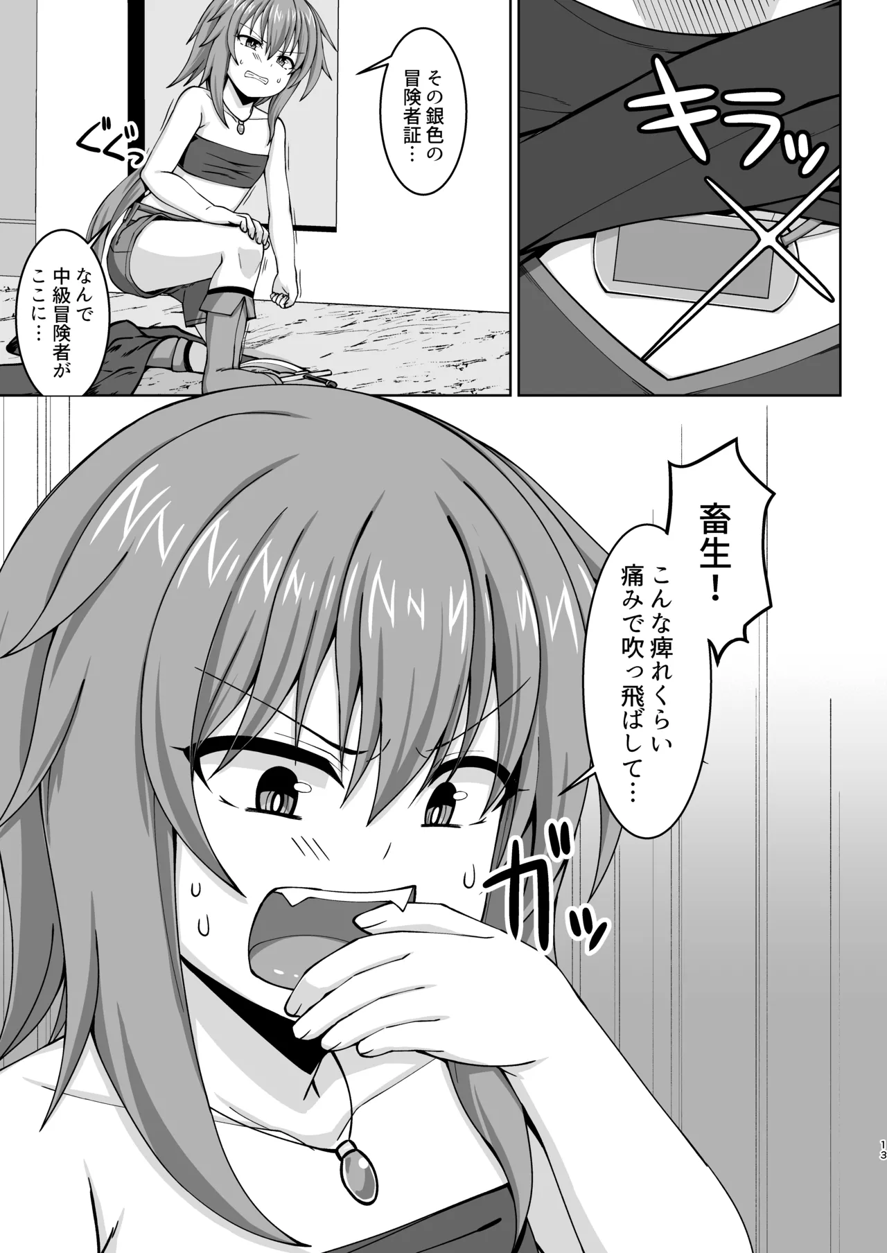 幻想妊婦臨歓 悪いシーフ娘がお仕置きされてボテ腹売春娘に堕とされる本 - page14