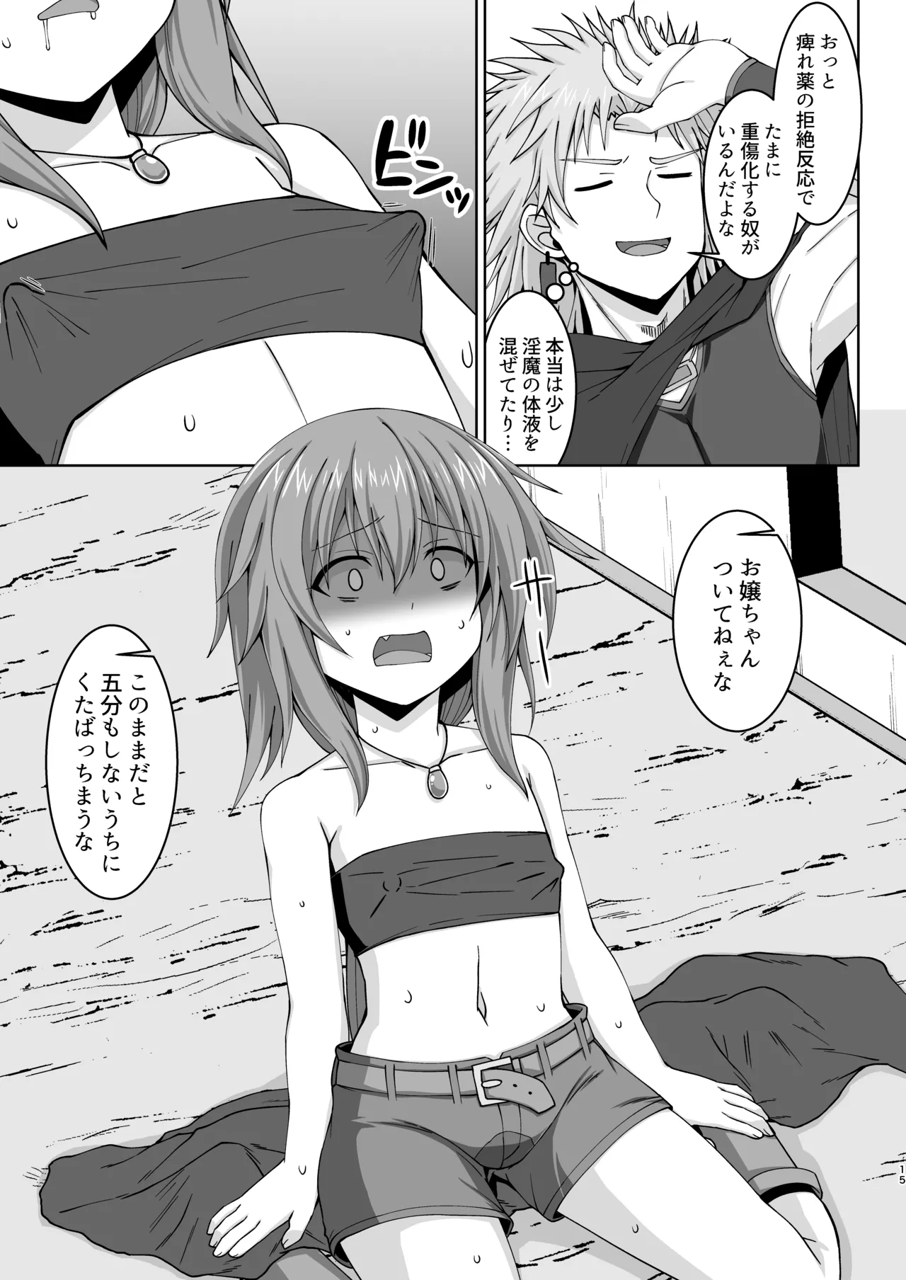 幻想妊婦臨歓 悪いシーフ娘がお仕置きされてボテ腹売春娘に堕とされる本 - page16