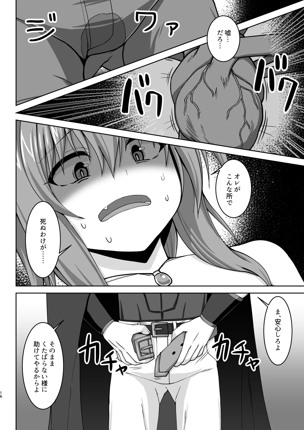 幻想妊婦臨歓 悪いシーフ娘がお仕置きされてボテ腹売春娘に堕とされる本 - page17