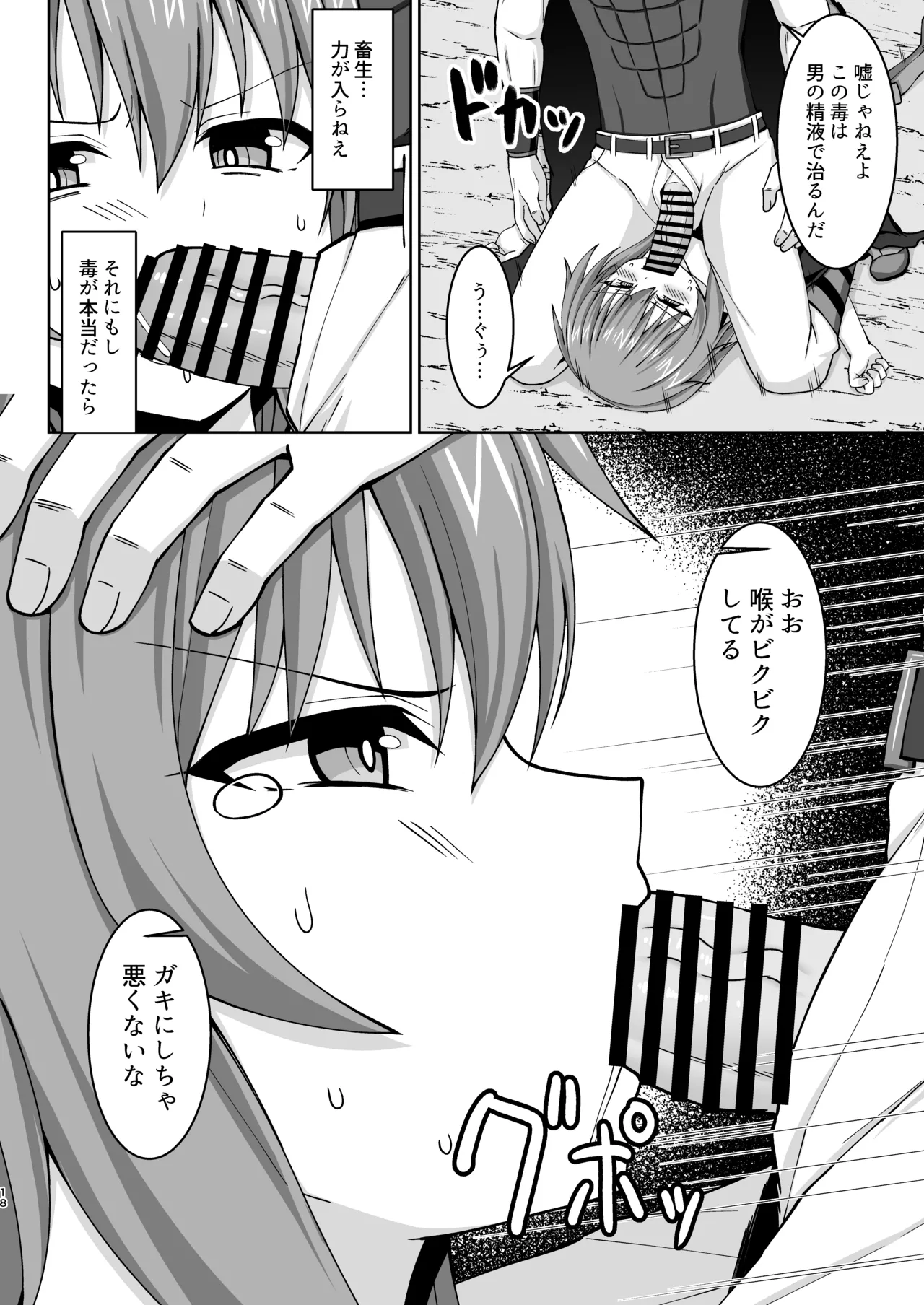 幻想妊婦臨歓 悪いシーフ娘がお仕置きされてボテ腹売春娘に堕とされる本 - page19