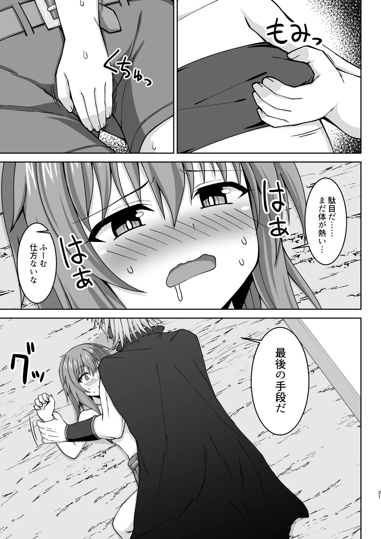 幻想妊婦臨歓 悪いシーフ娘がお仕置きされてボテ腹売春娘に堕とされる本 - page22