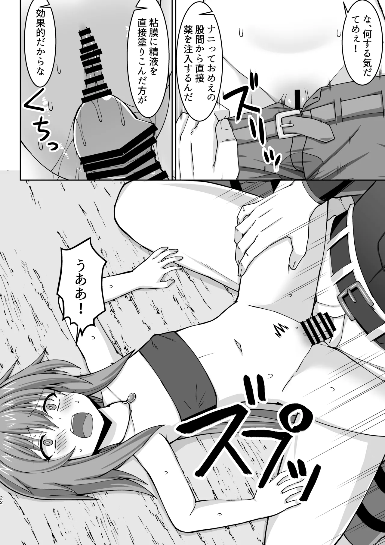 幻想妊婦臨歓 悪いシーフ娘がお仕置きされてボテ腹売春娘に堕とされる本 - page23