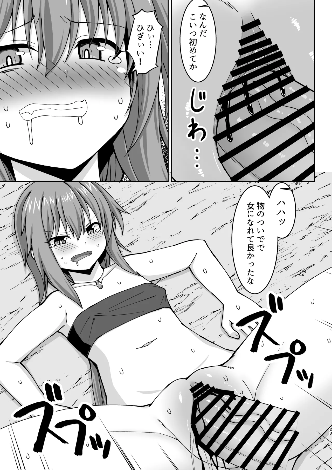 幻想妊婦臨歓 悪いシーフ娘がお仕置きされてボテ腹売春娘に堕とされる本 - page24