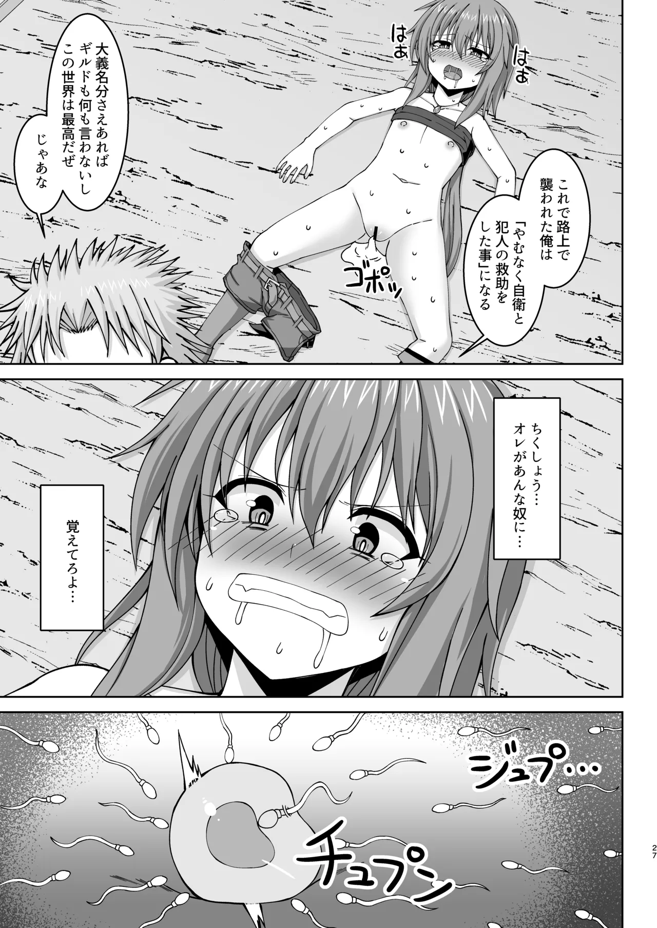 幻想妊婦臨歓 悪いシーフ娘がお仕置きされてボテ腹売春娘に堕とされる本 - page28