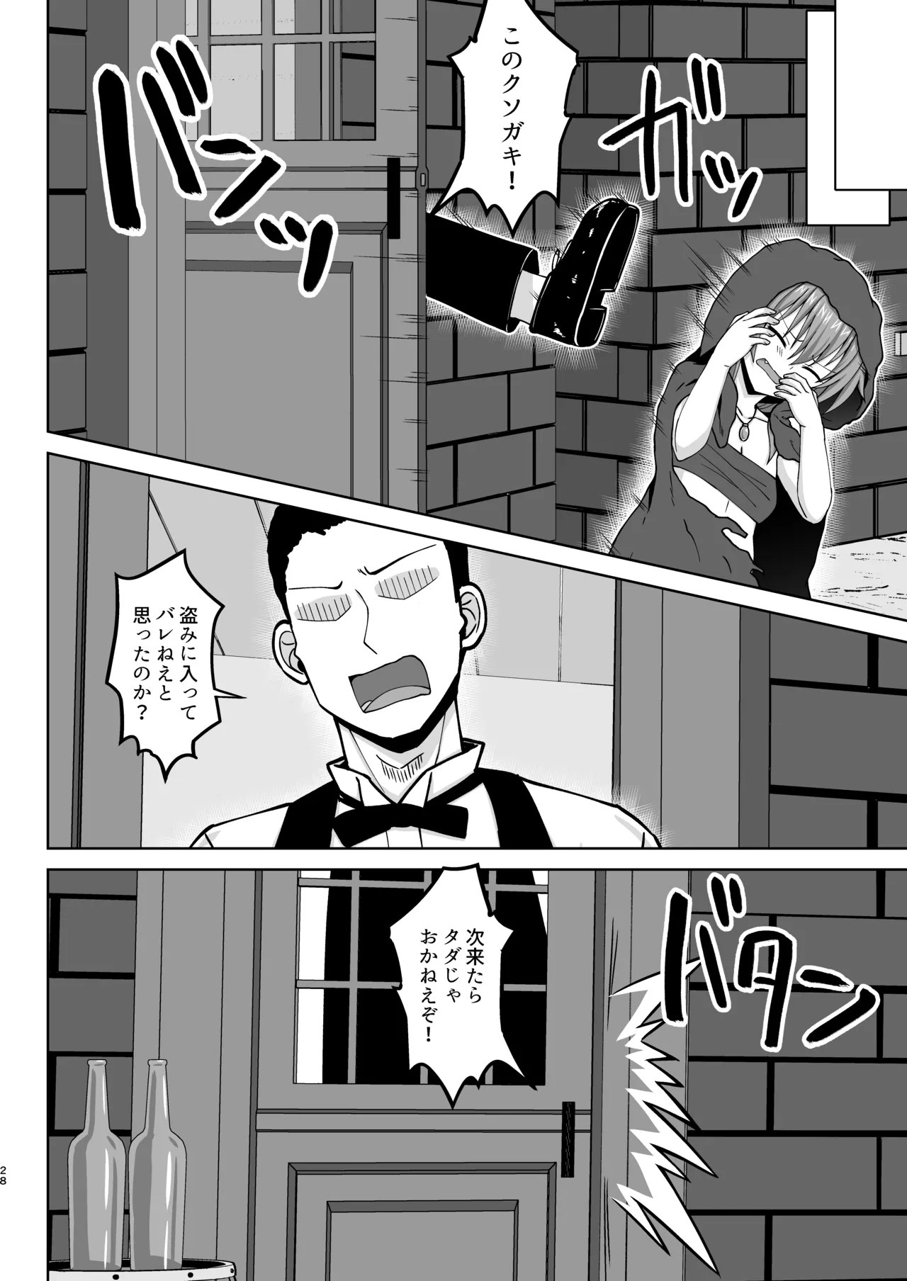 幻想妊婦臨歓 悪いシーフ娘がお仕置きされてボテ腹売春娘に堕とされる本 - page29