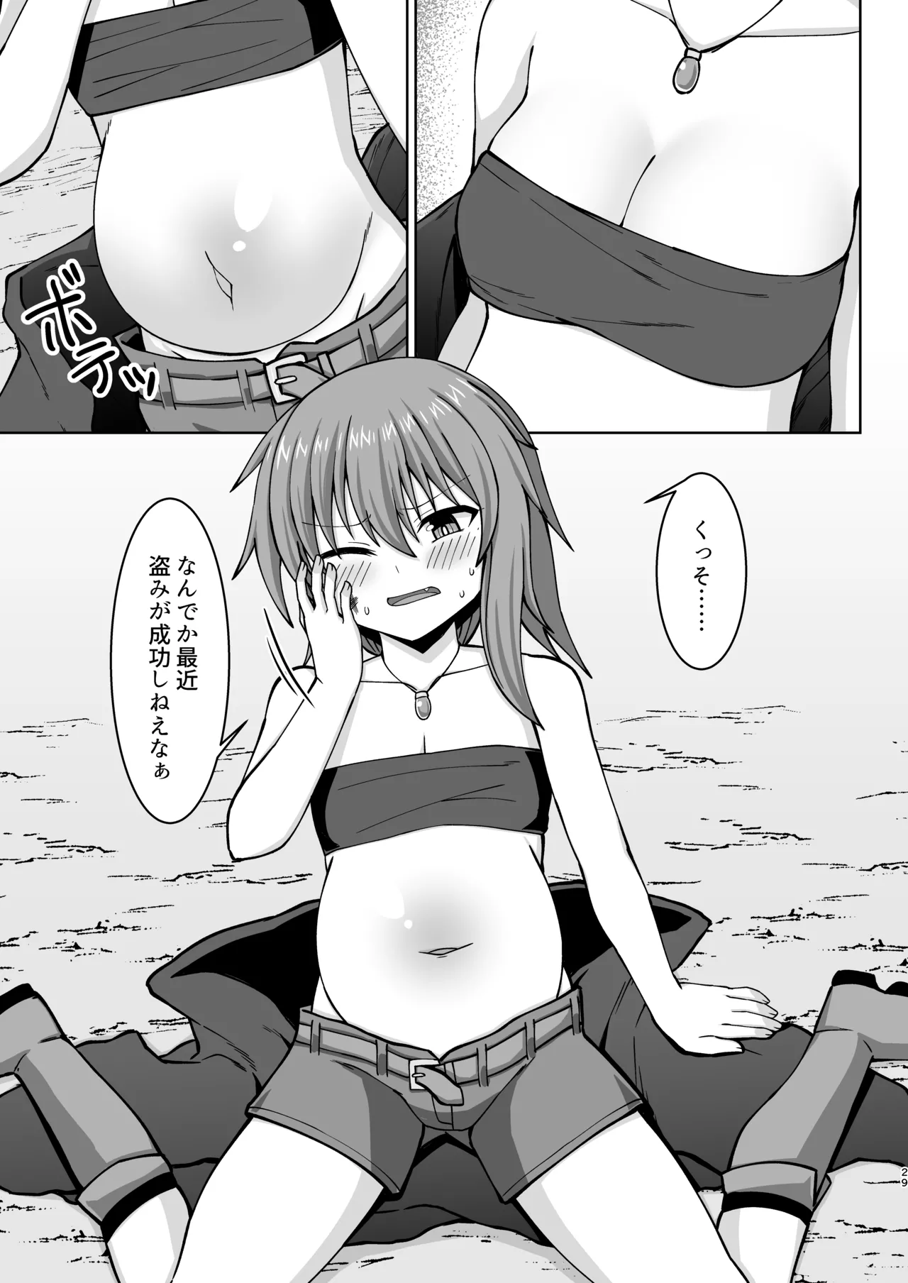 幻想妊婦臨歓 悪いシーフ娘がお仕置きされてボテ腹売春娘に堕とされる本 - page30