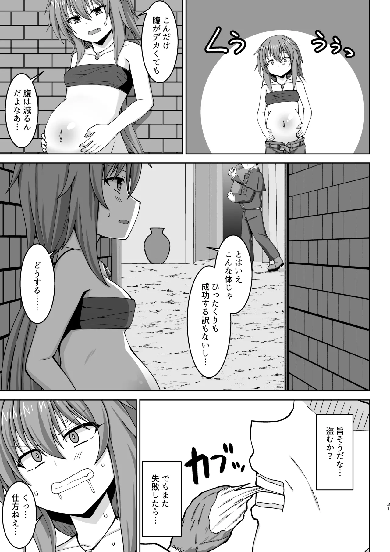 幻想妊婦臨歓 悪いシーフ娘がお仕置きされてボテ腹売春娘に堕とされる本 - page32