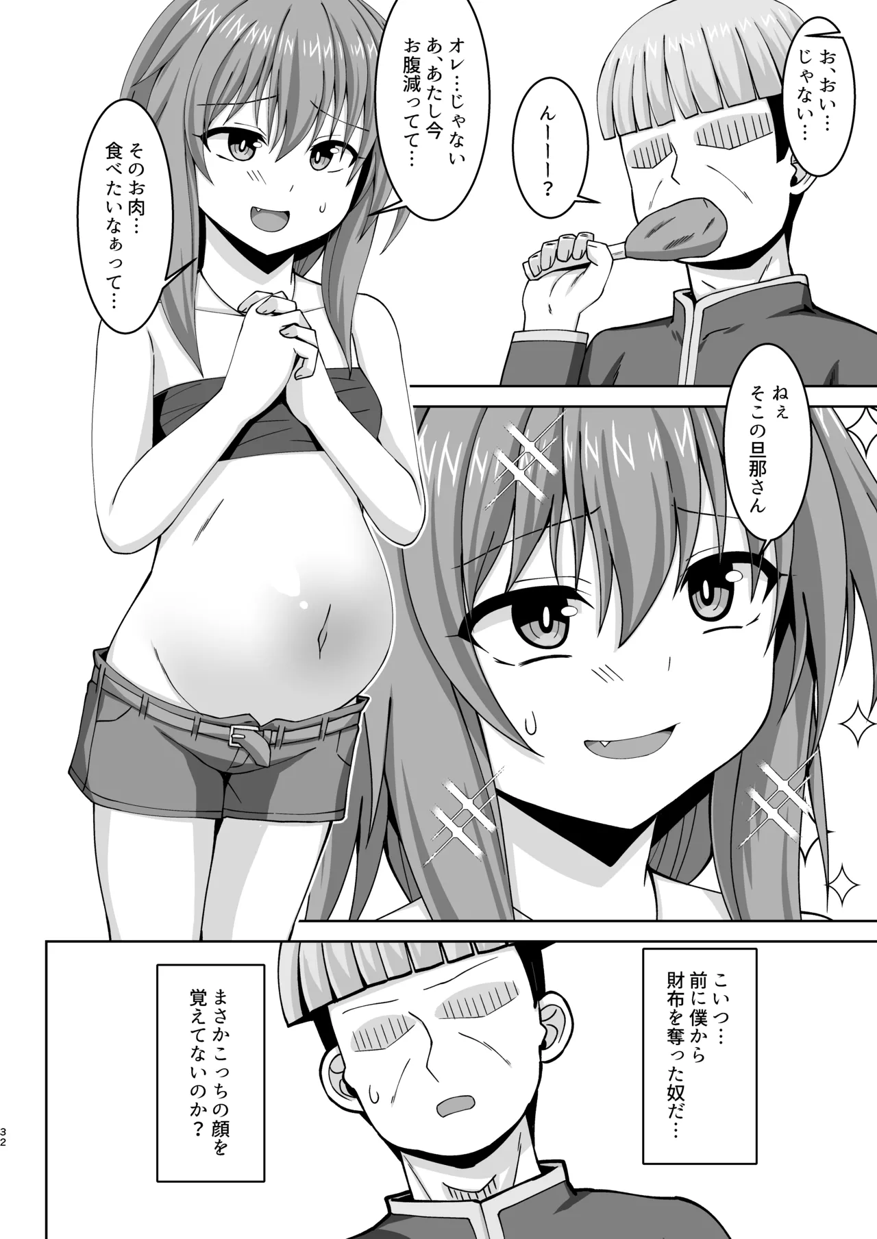 幻想妊婦臨歓 悪いシーフ娘がお仕置きされてボテ腹売春娘に堕とされる本 - page33