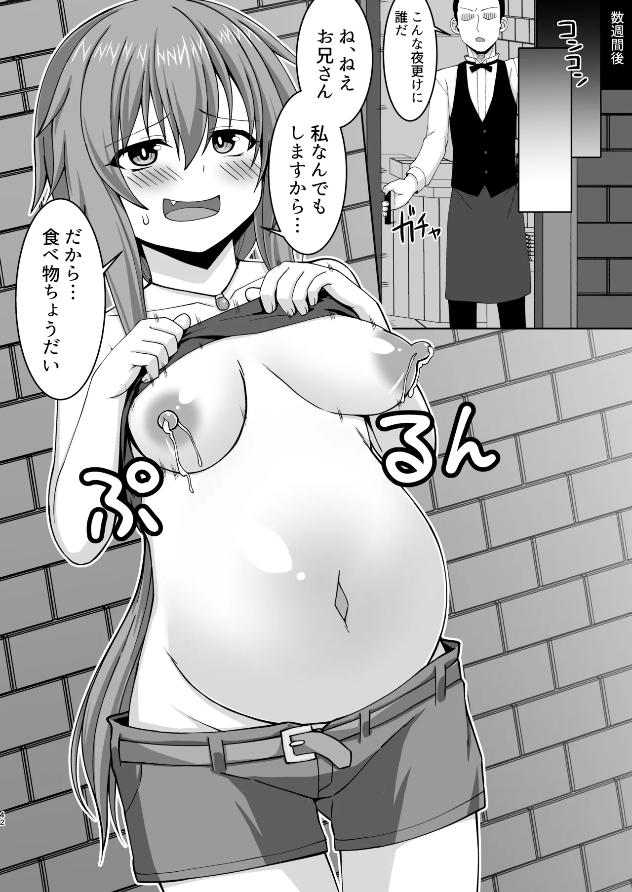 幻想妊婦臨歓 悪いシーフ娘がお仕置きされてボテ腹売春娘に堕とされる本 - page43