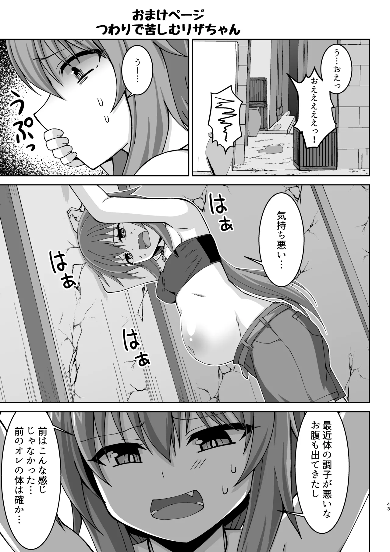 幻想妊婦臨歓 悪いシーフ娘がお仕置きされてボテ腹売春娘に堕とされる本 - page44