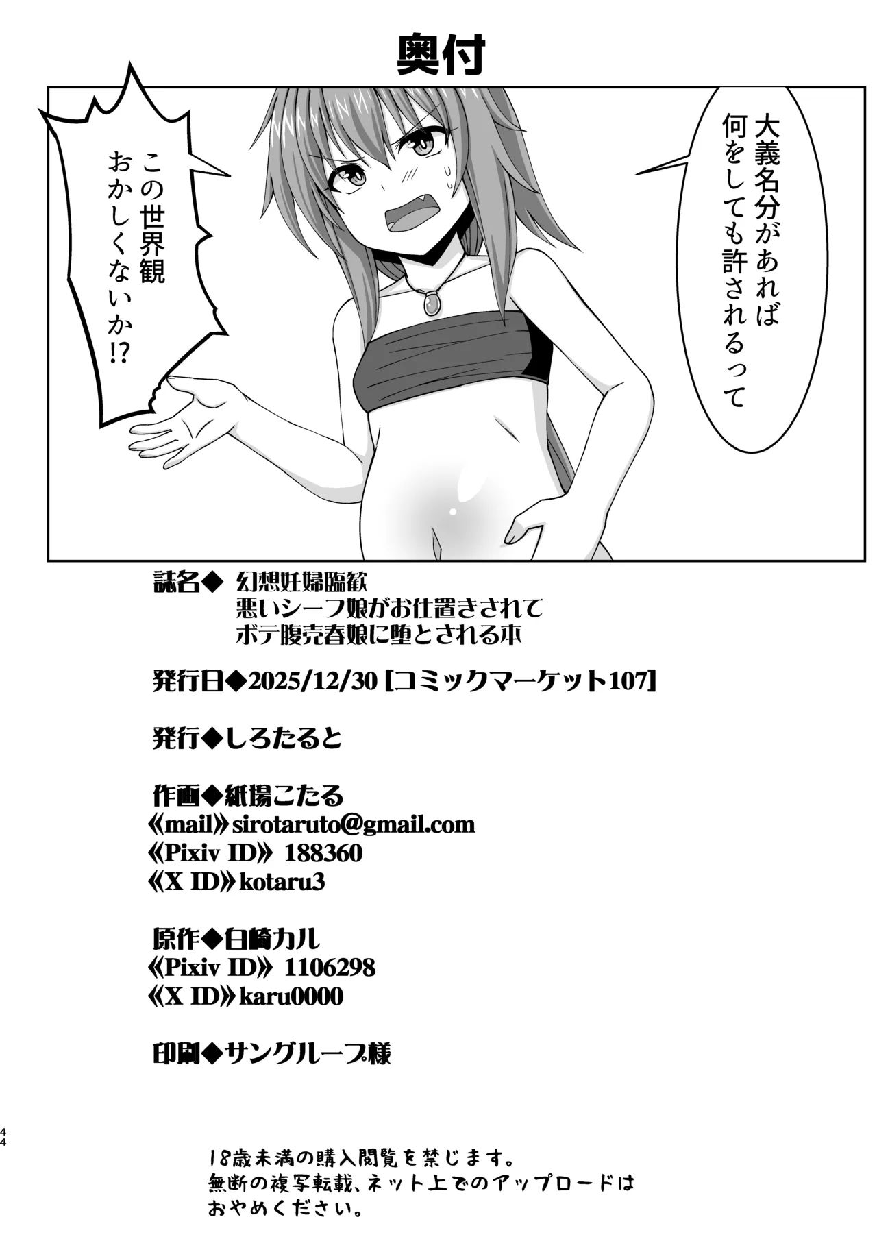 幻想妊婦臨歓 悪いシーフ娘がお仕置きされてボテ腹売春娘に堕とされる本 - page45