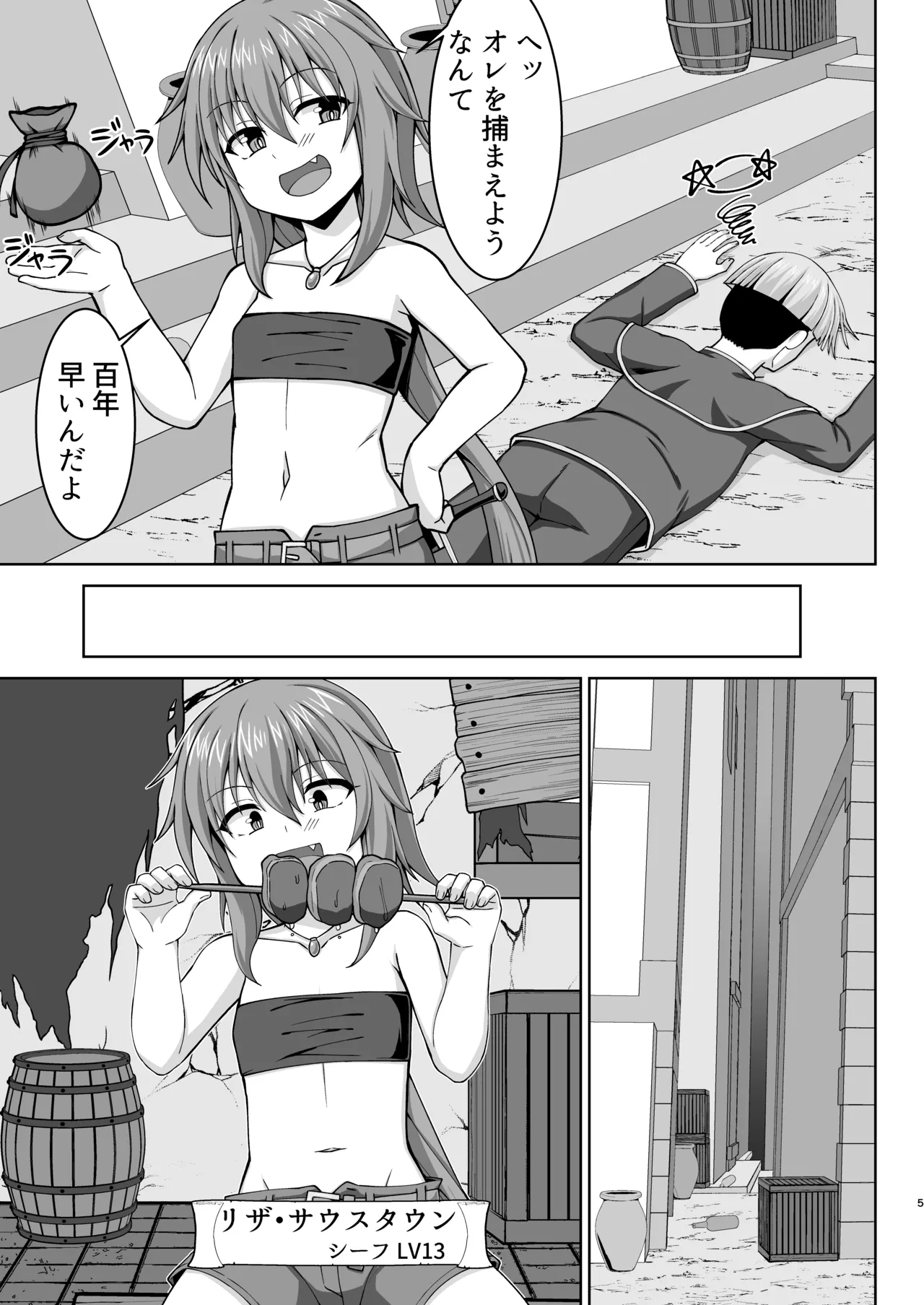 幻想妊婦臨歓 悪いシーフ娘がお仕置きされてボテ腹売春娘に堕とされる本 - page6