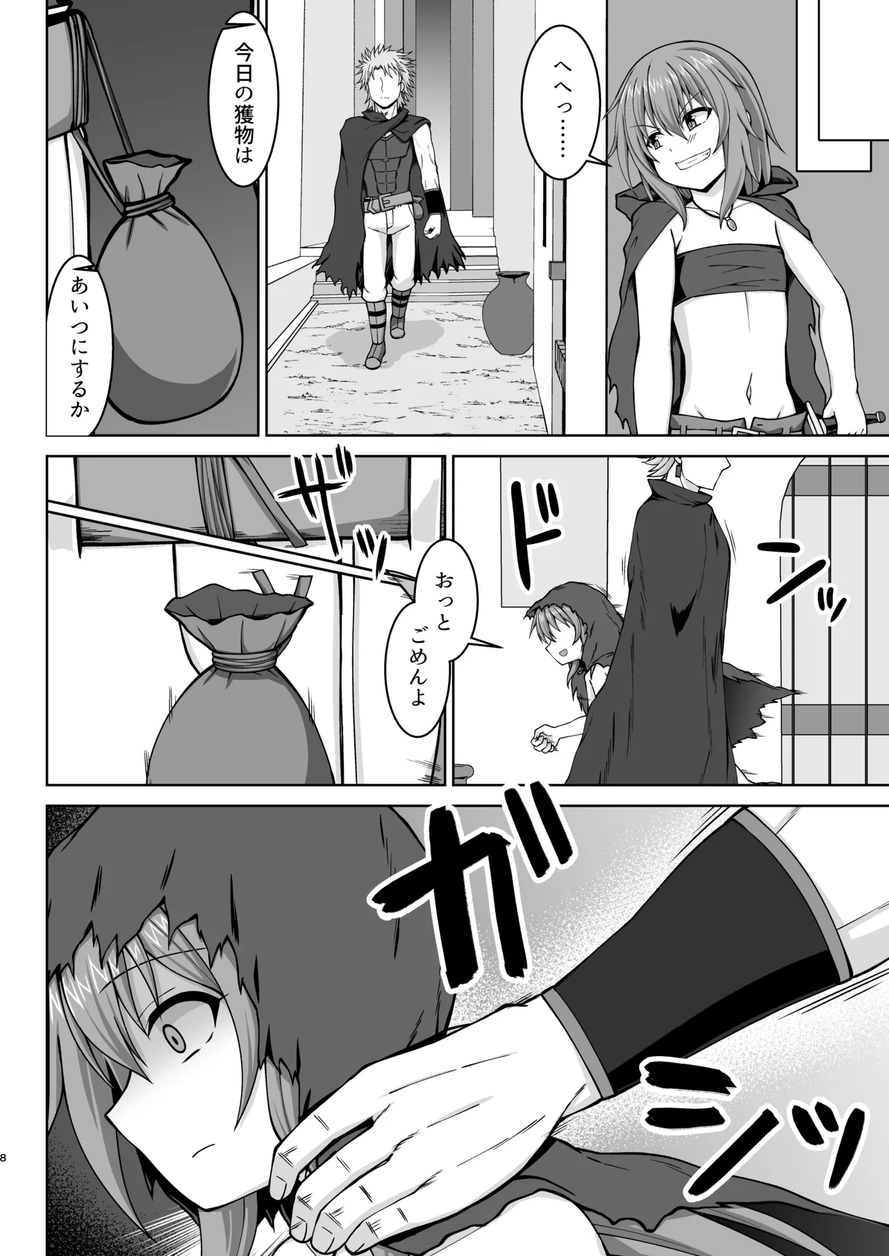 幻想妊婦臨歓 悪いシーフ娘がお仕置きされてボテ腹売春娘に堕とされる本 - page9