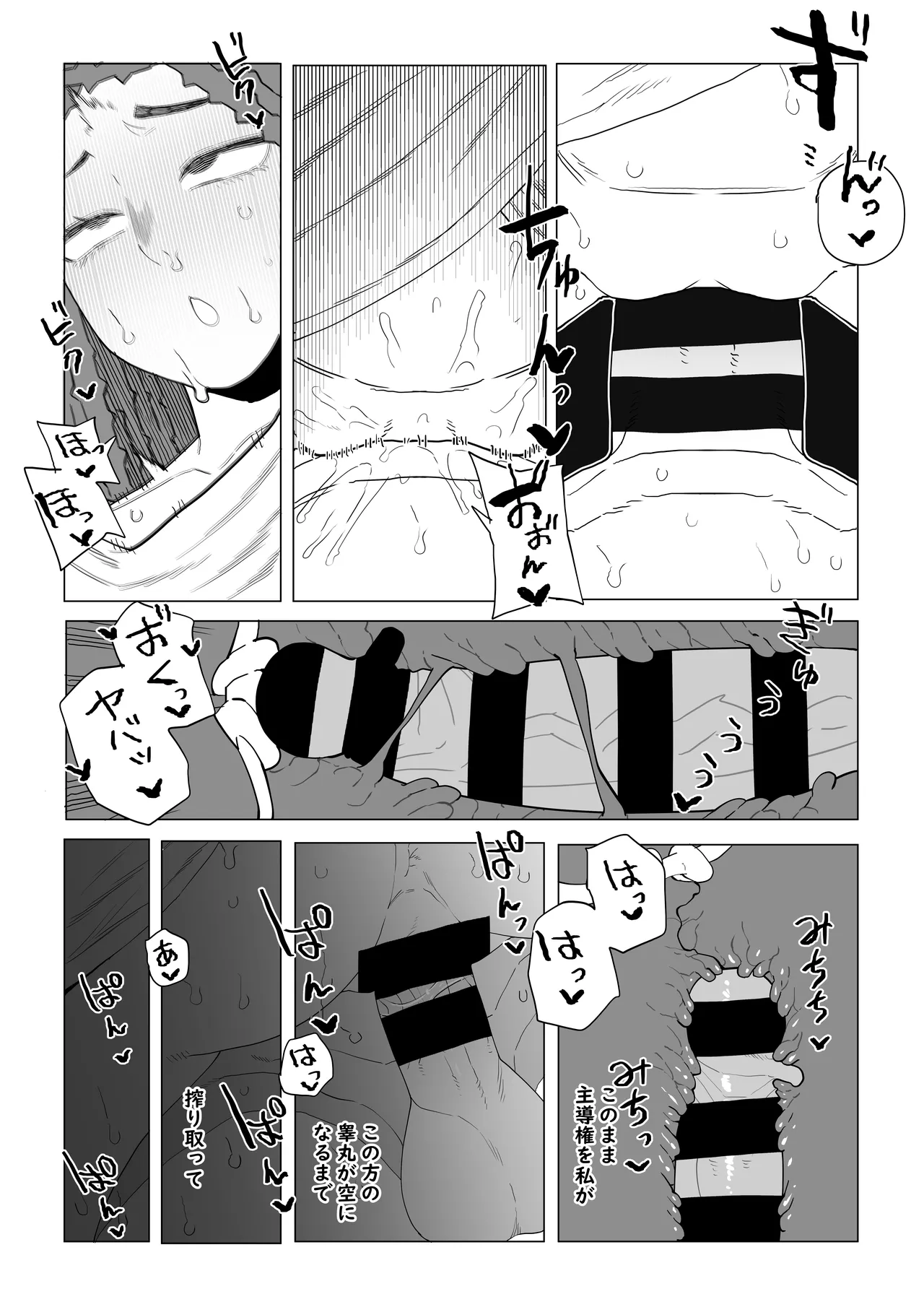 貞操逆転物 塩崎茨の場合 - page12
