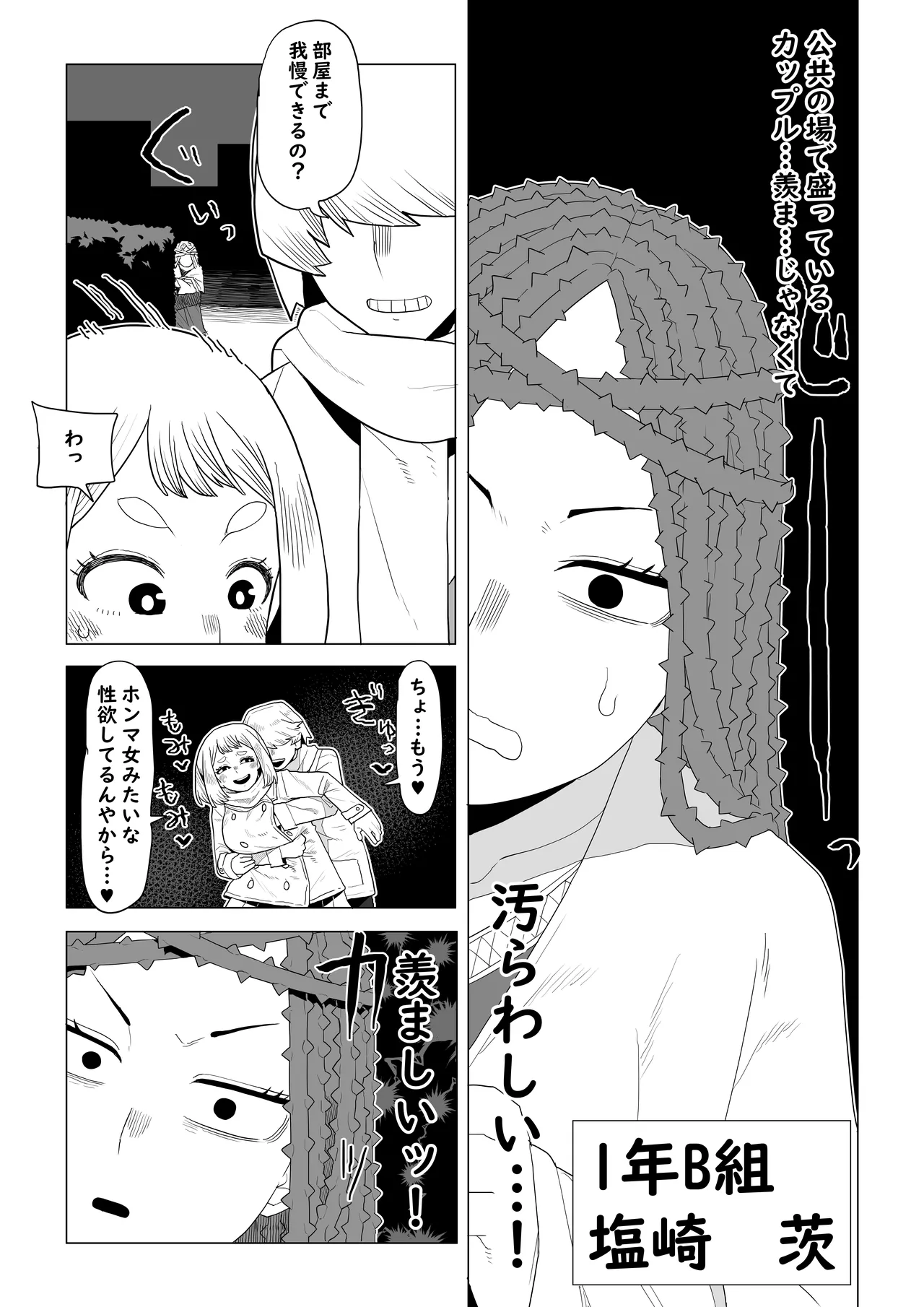 貞操逆転物 塩崎茨の場合 - page2