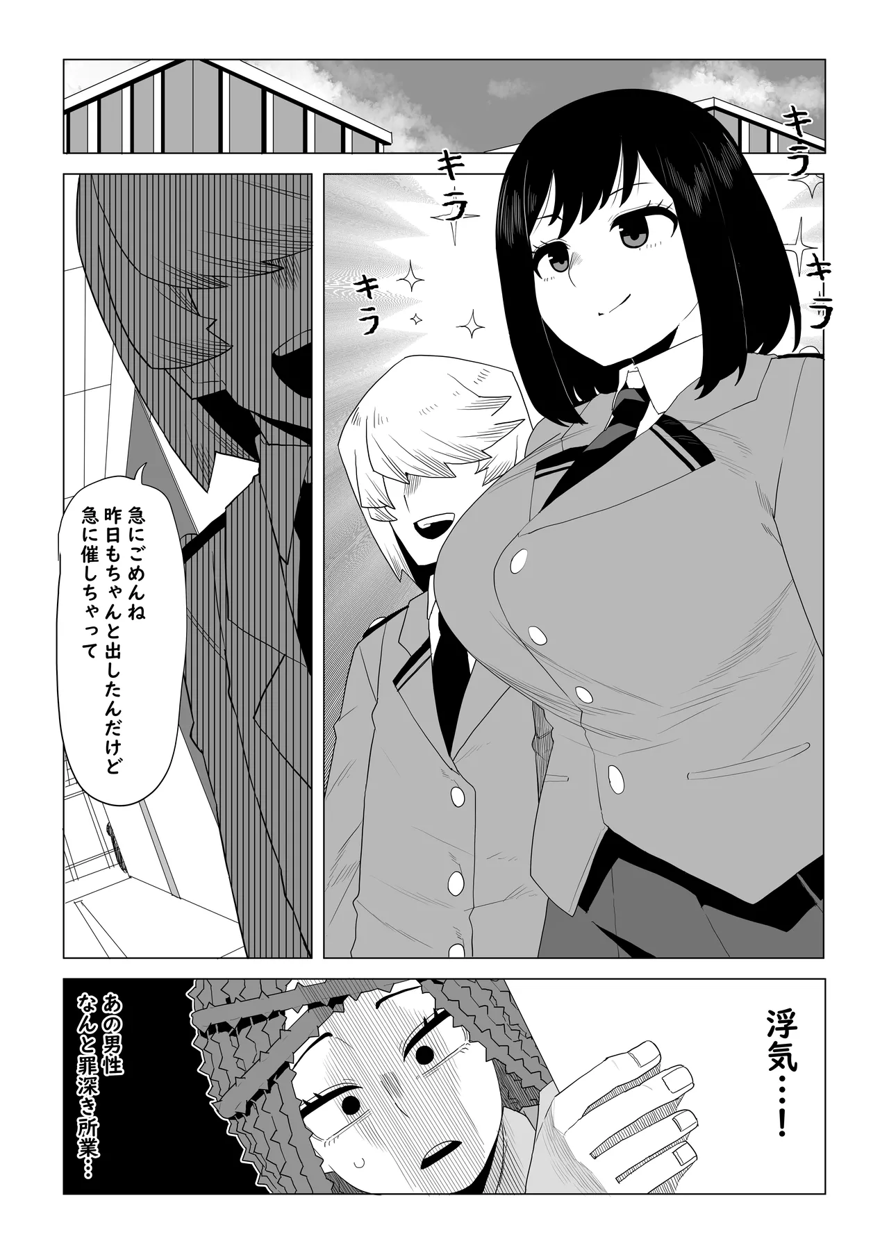 貞操逆転物 塩崎茨の場合 - page4