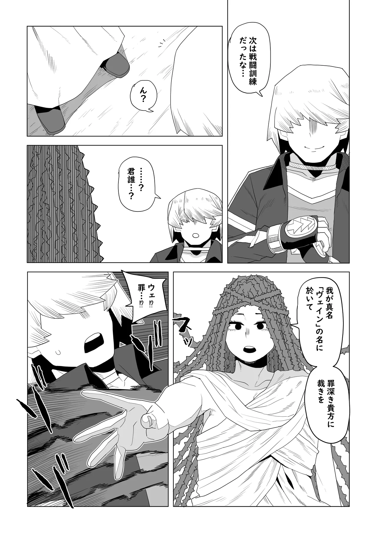 貞操逆転物 塩崎茨の場合 - page5