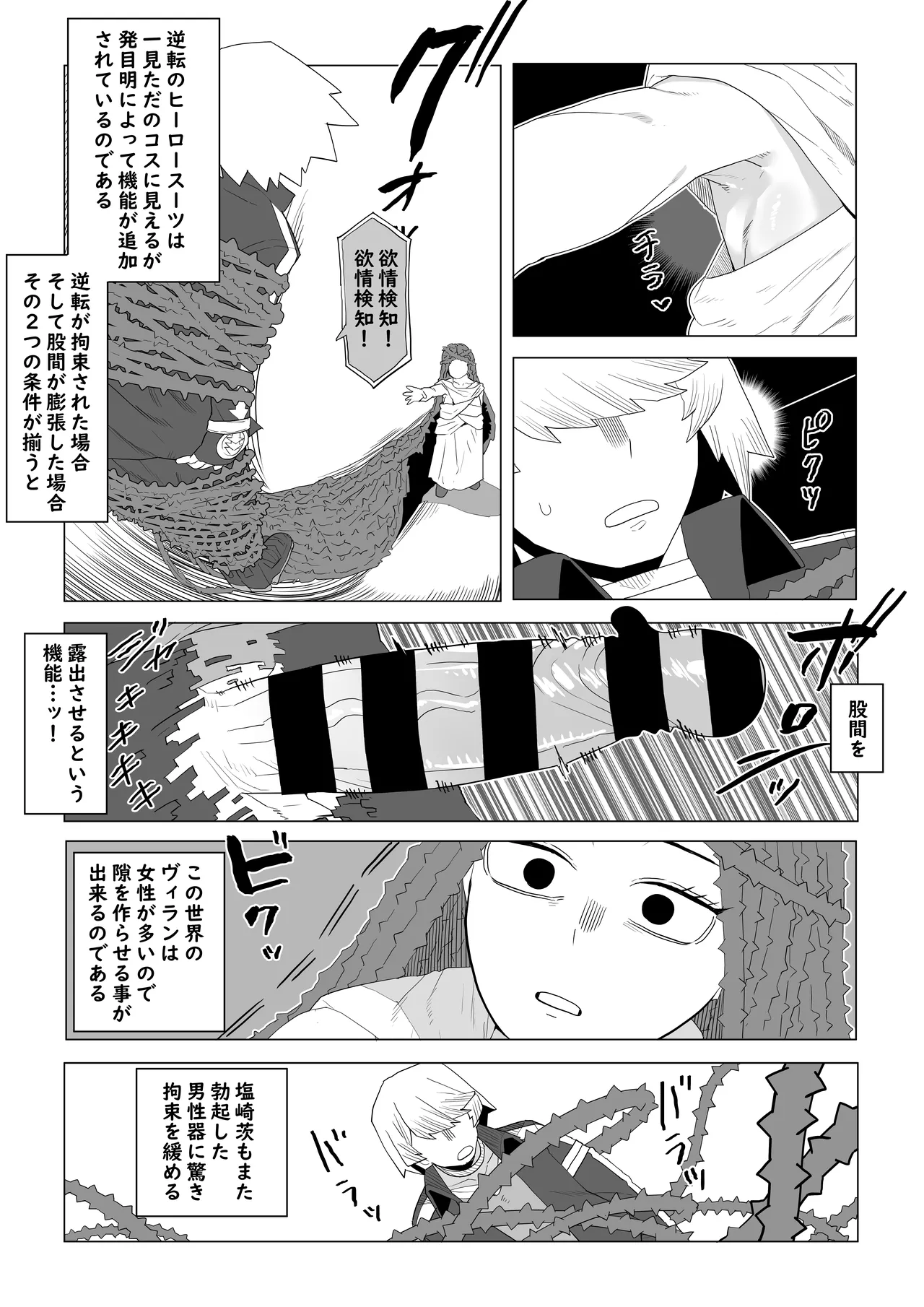 貞操逆転物 塩崎茨の場合 - page6
