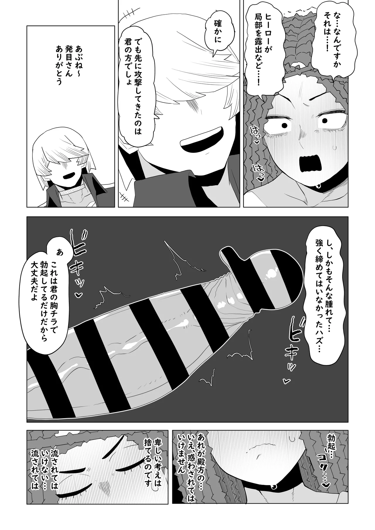 貞操逆転物 塩崎茨の場合 - page7