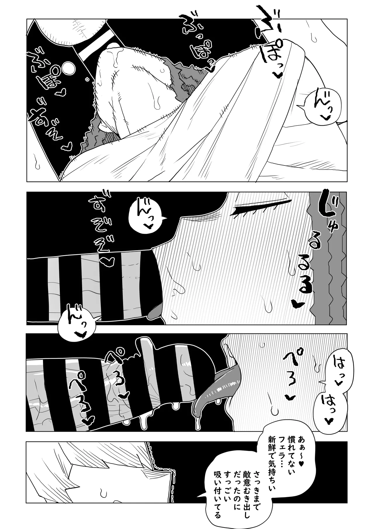 貞操逆転物 塩崎茨の場合 - page8