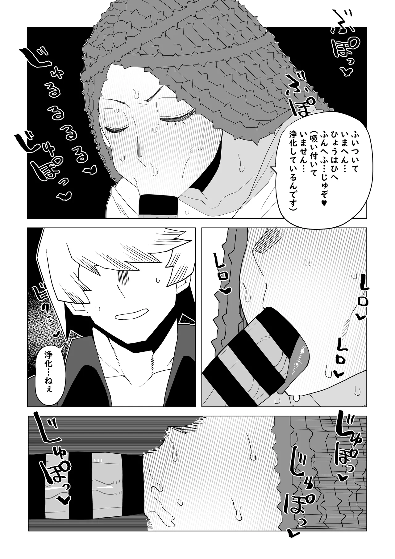 貞操逆転物 塩崎茨の場合 - page9