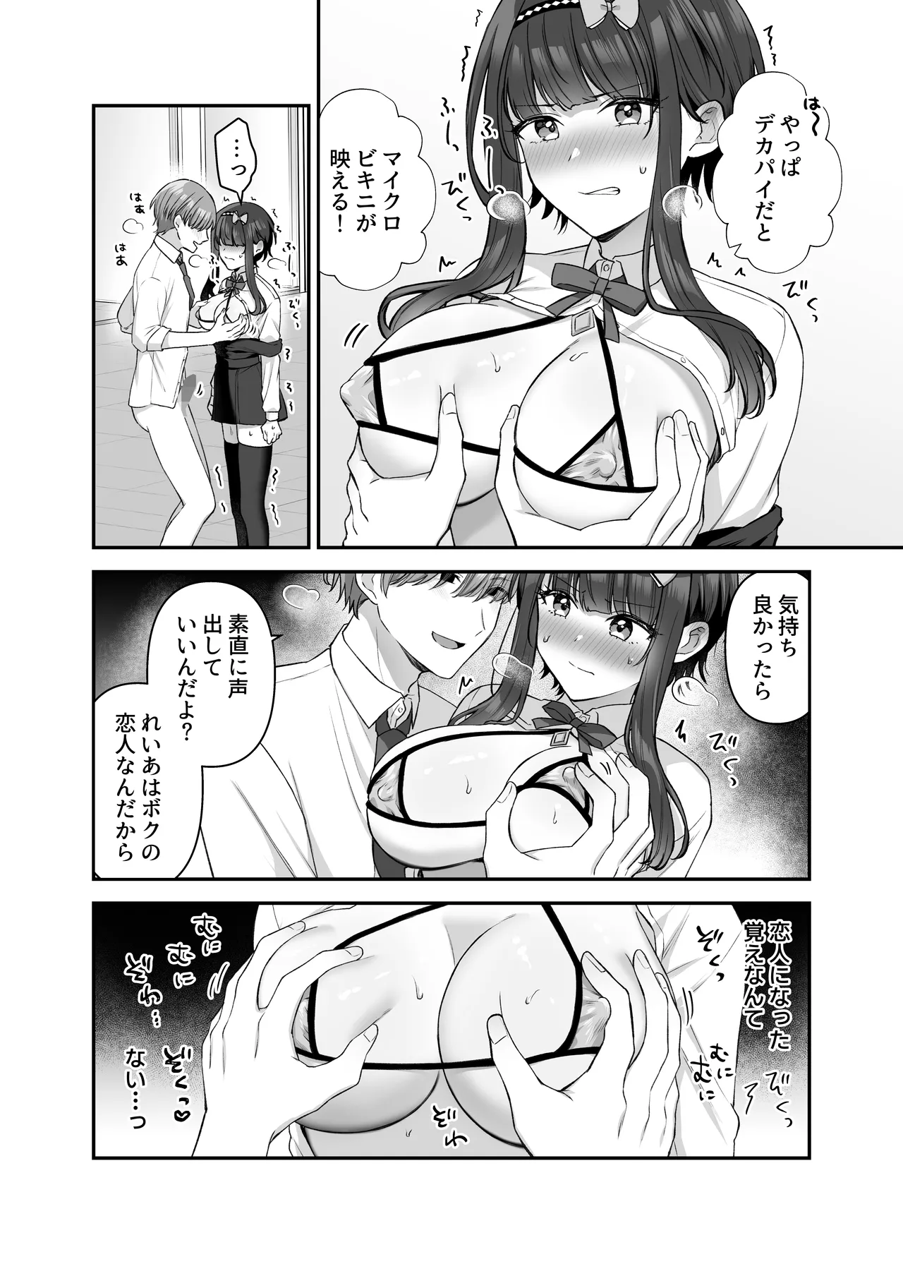魔法少女れいあ2 - page10
