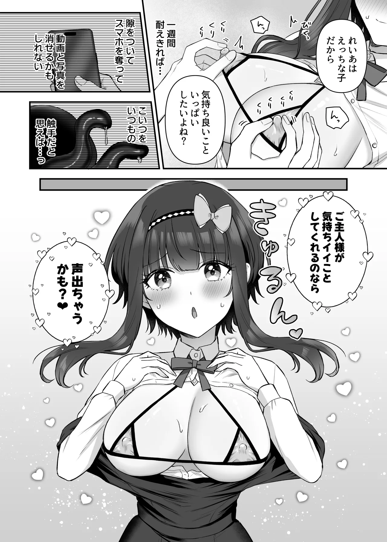 魔法少女れいあ2 - page11