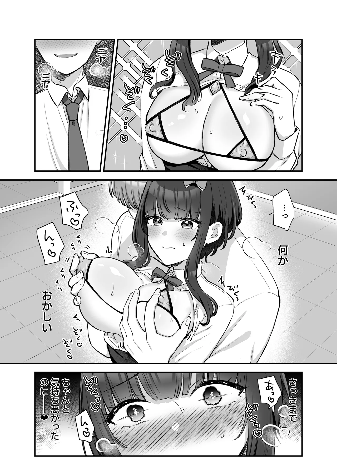 魔法少女れいあ2 - page12