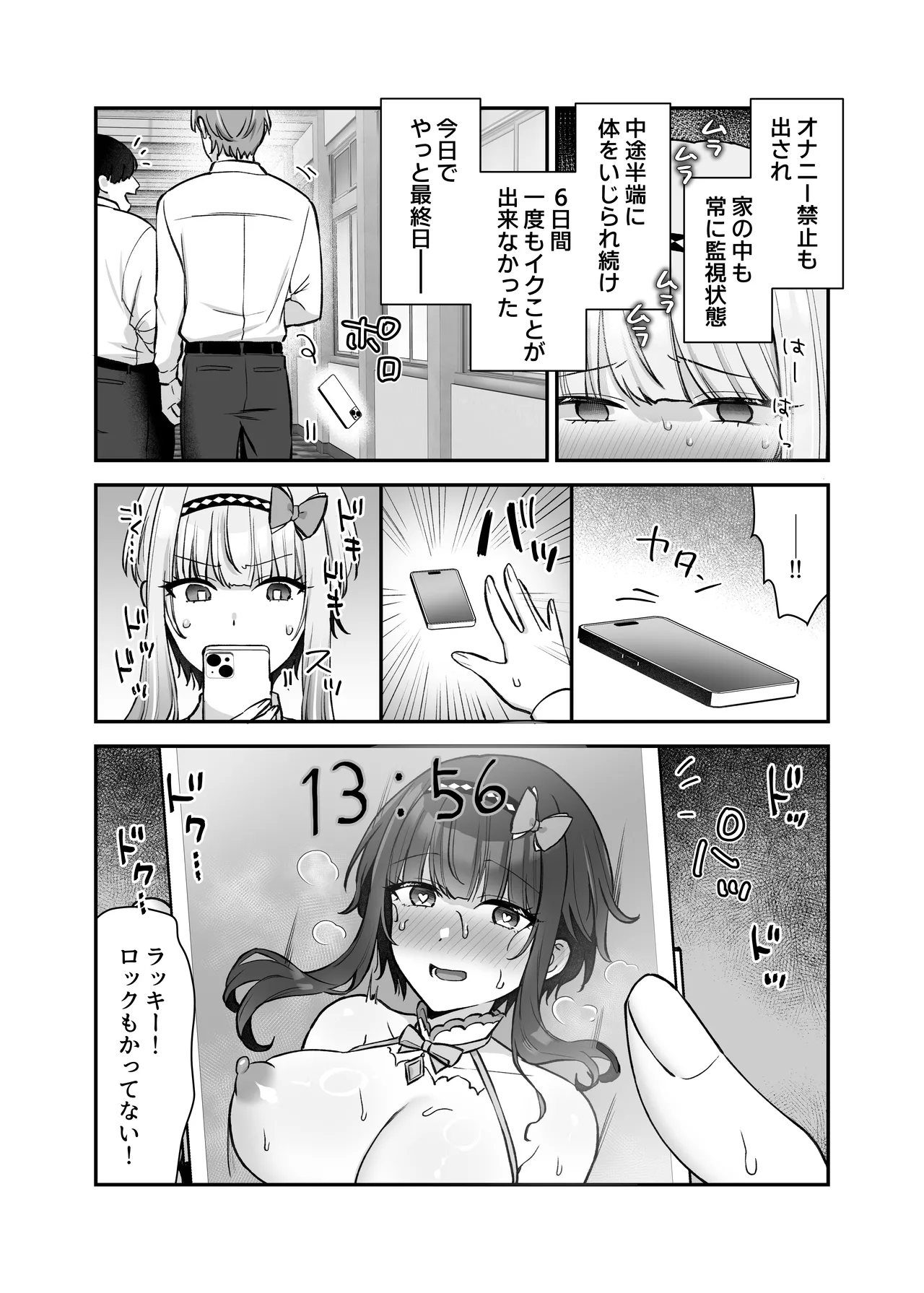 魔法少女れいあ2 - page21