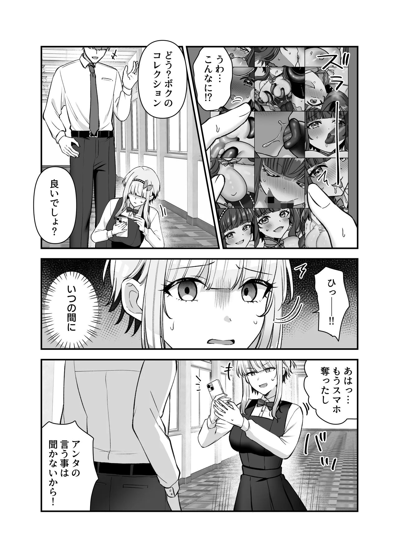 魔法少女れいあ2 - page22