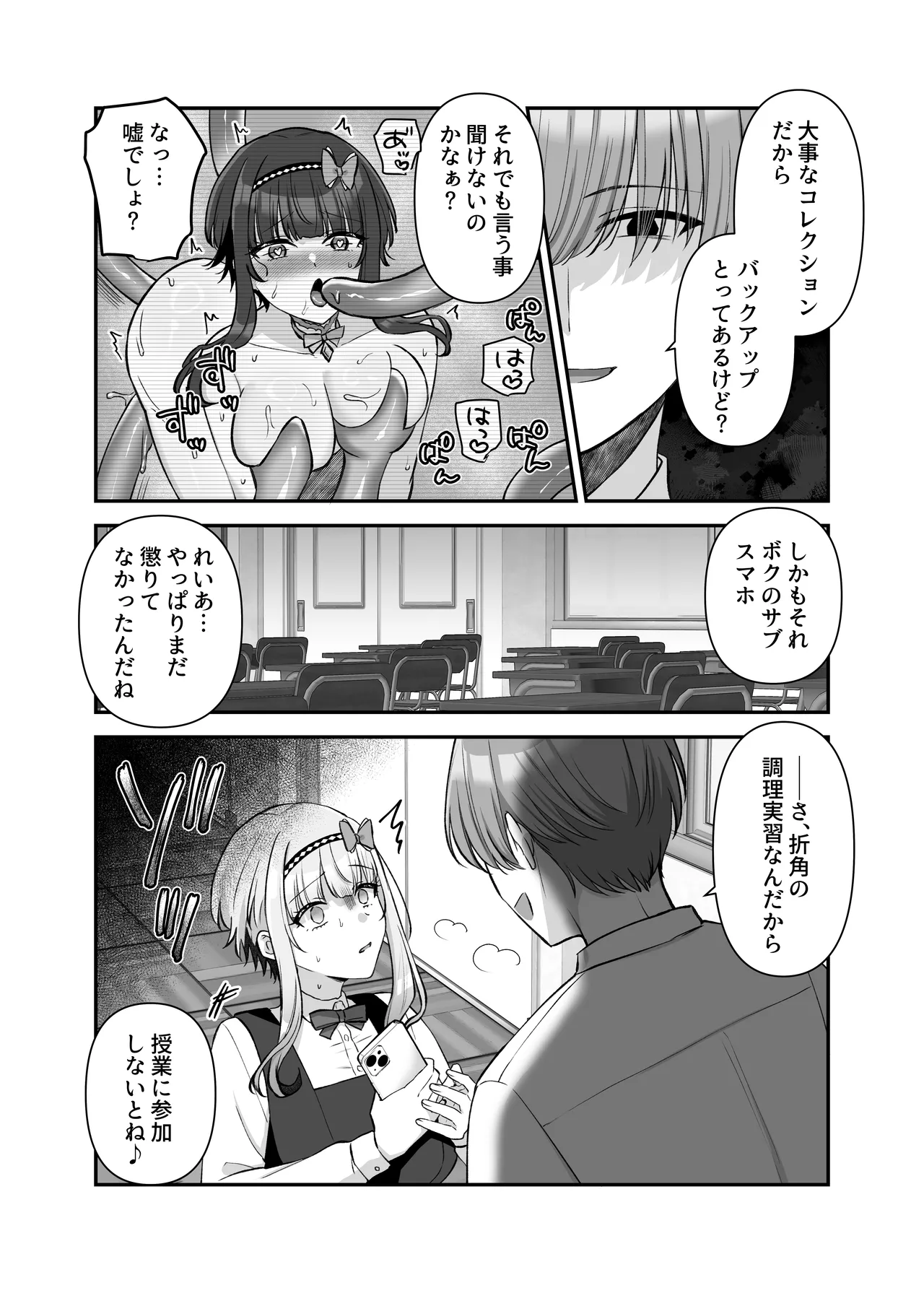 魔法少女れいあ2 - page23