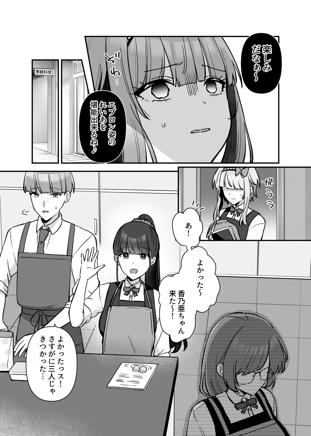 魔法少女れいあ2 - page24